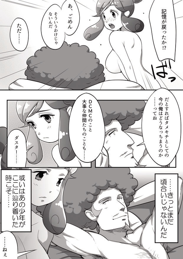 タメキチとヨシコシがご飯を食べてエッチするだけの漫画 - Page 17