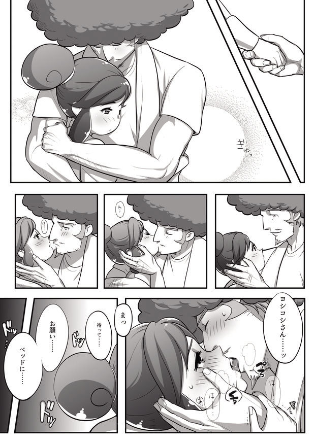 タメキチとヨシコシがご飯を食べてエッチするだけの漫画 - Page 9