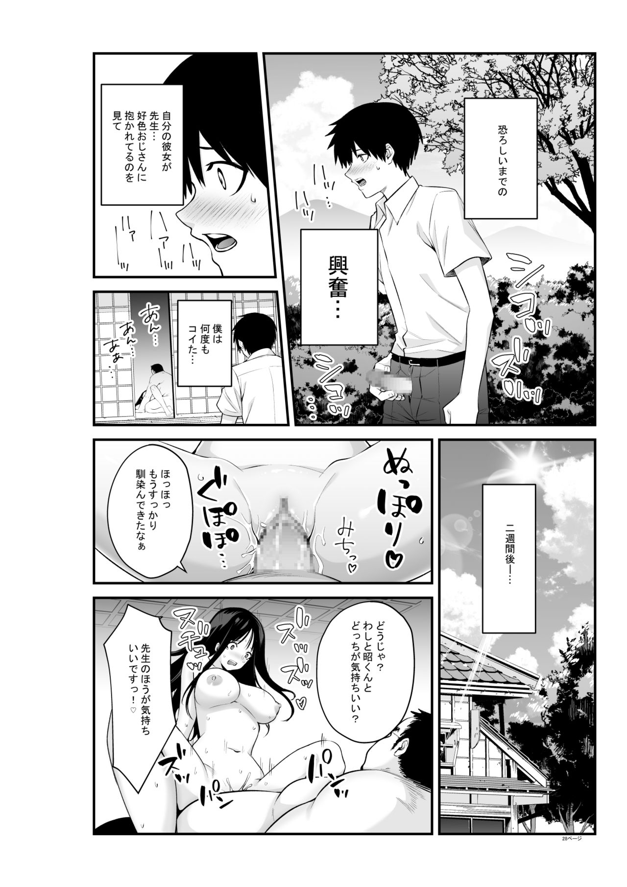 Semishigure - Page 29