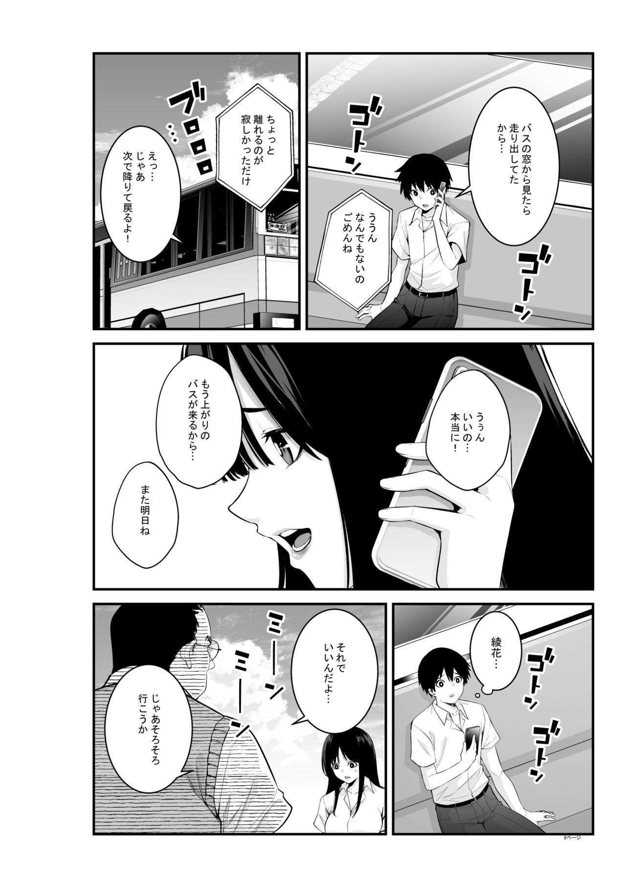 Semishigure - Page 9