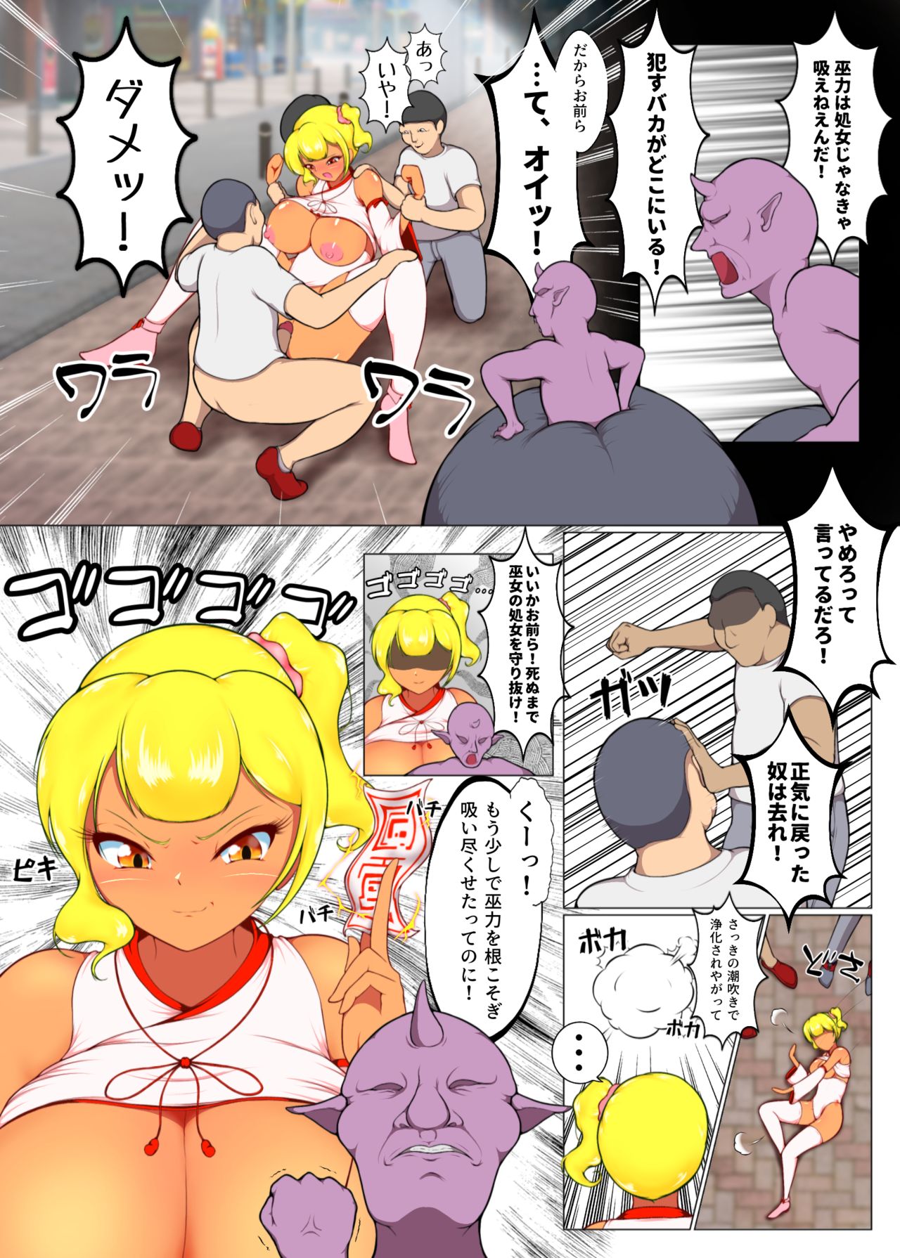 授乳ギャル退魔巫女カレン - Page 24