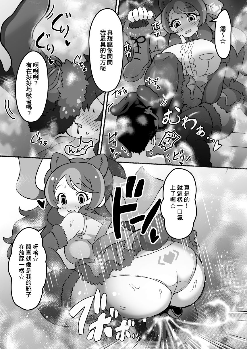 Kemono Sauna - Page 13