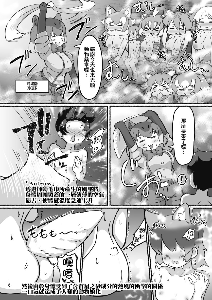 Kemono Sauna - Page 16