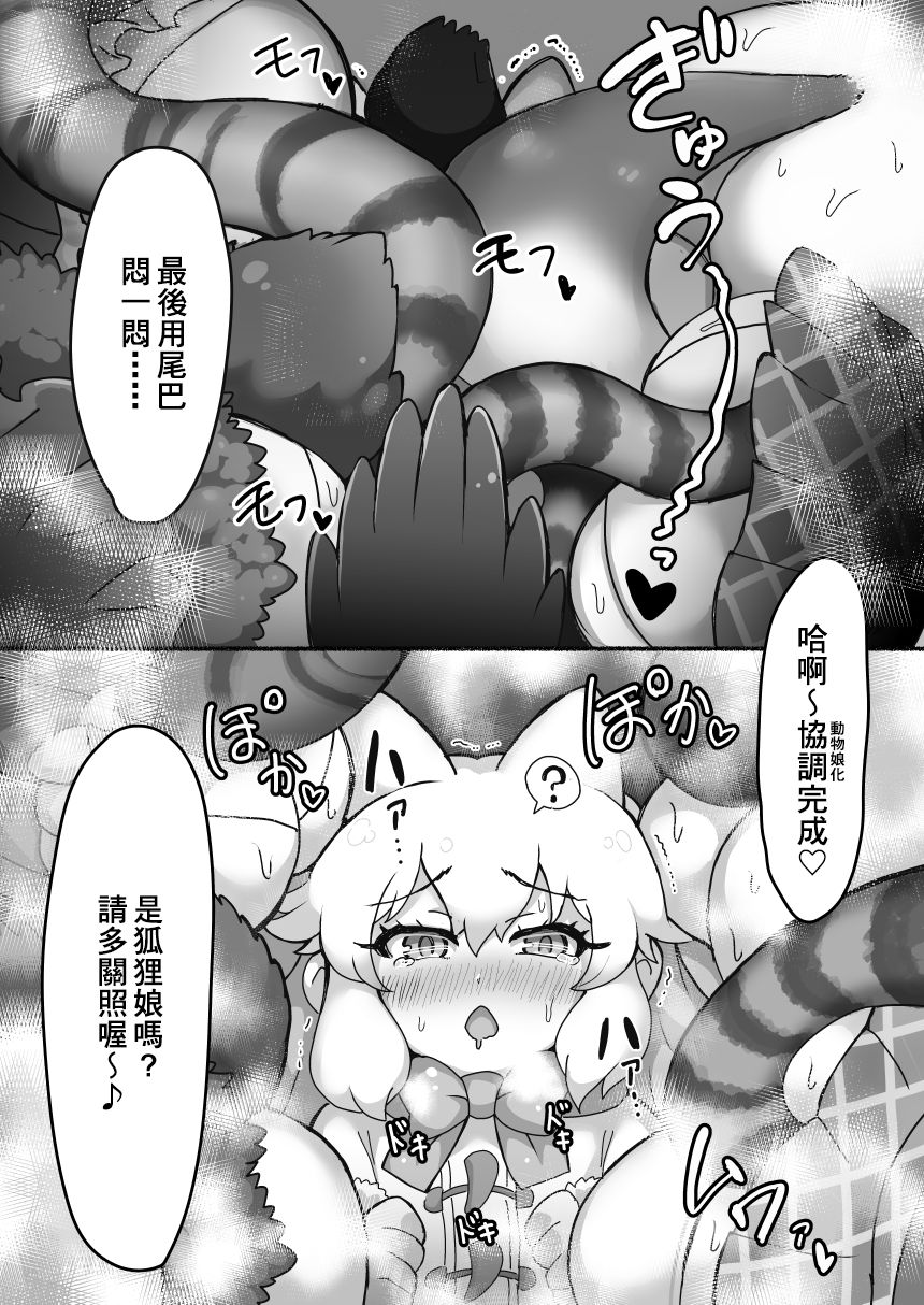 Kemono Sauna - Page 18