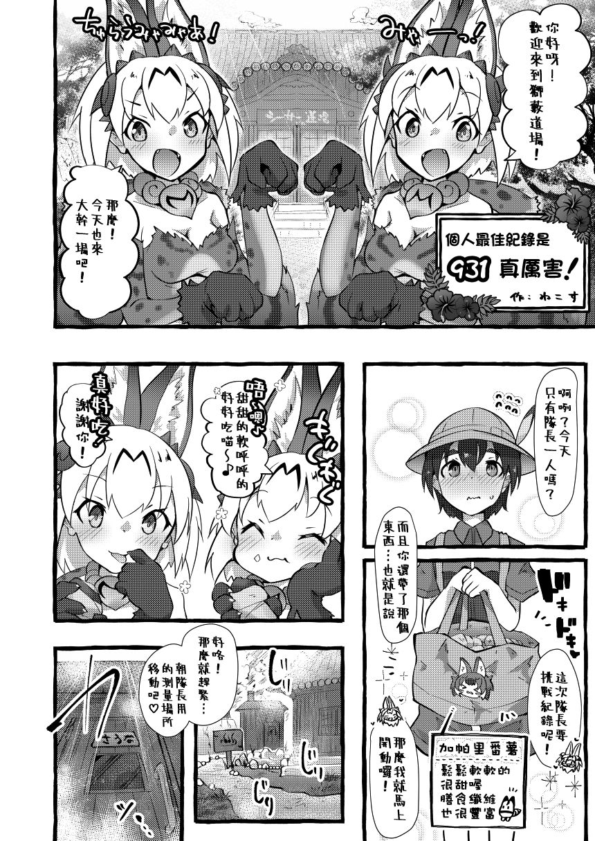Kemono Sauna - Page 30