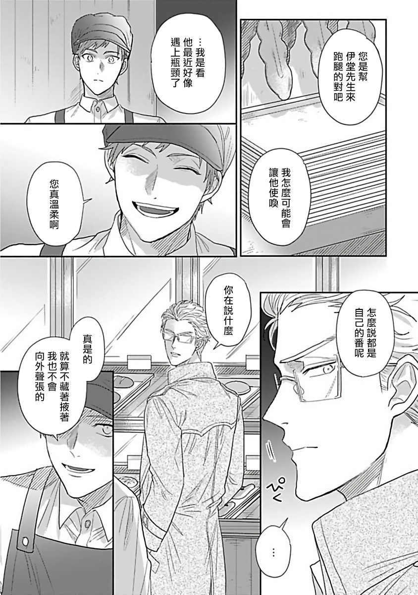 Double Fake Tsugai Keiyaku  | Double Fake－ 番之契约 1-2 - Page 49
