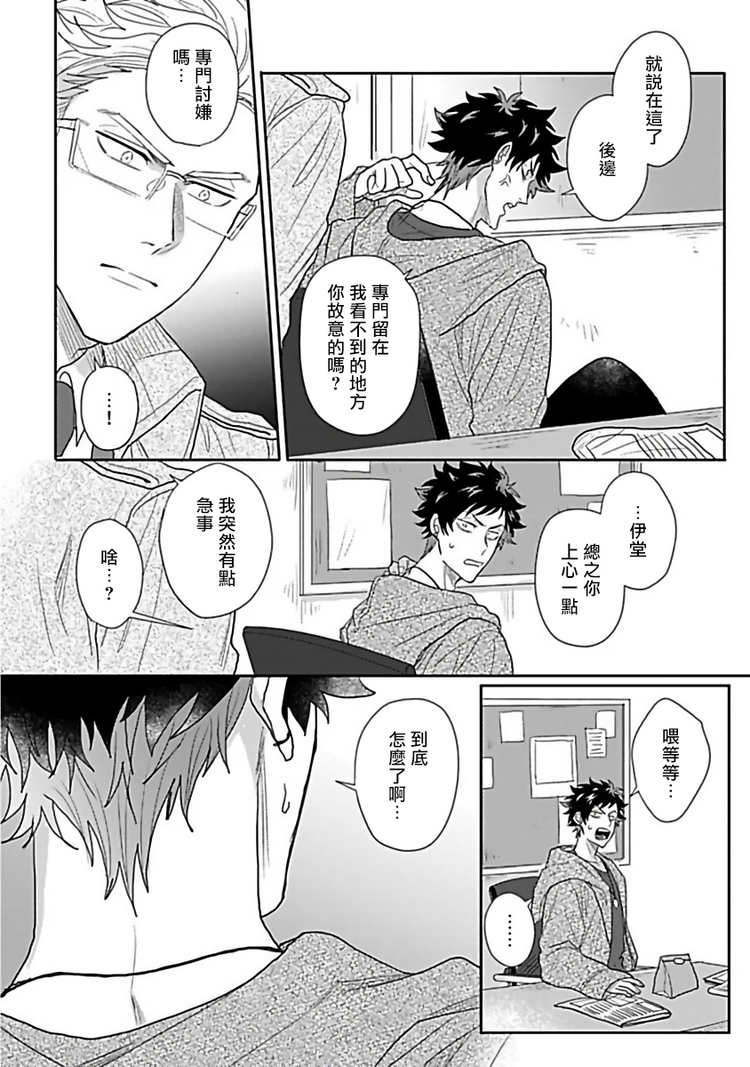 Double Fake Tsugai Keiyaku  | Double Fake－ 番之契约 1-2 - Page 59