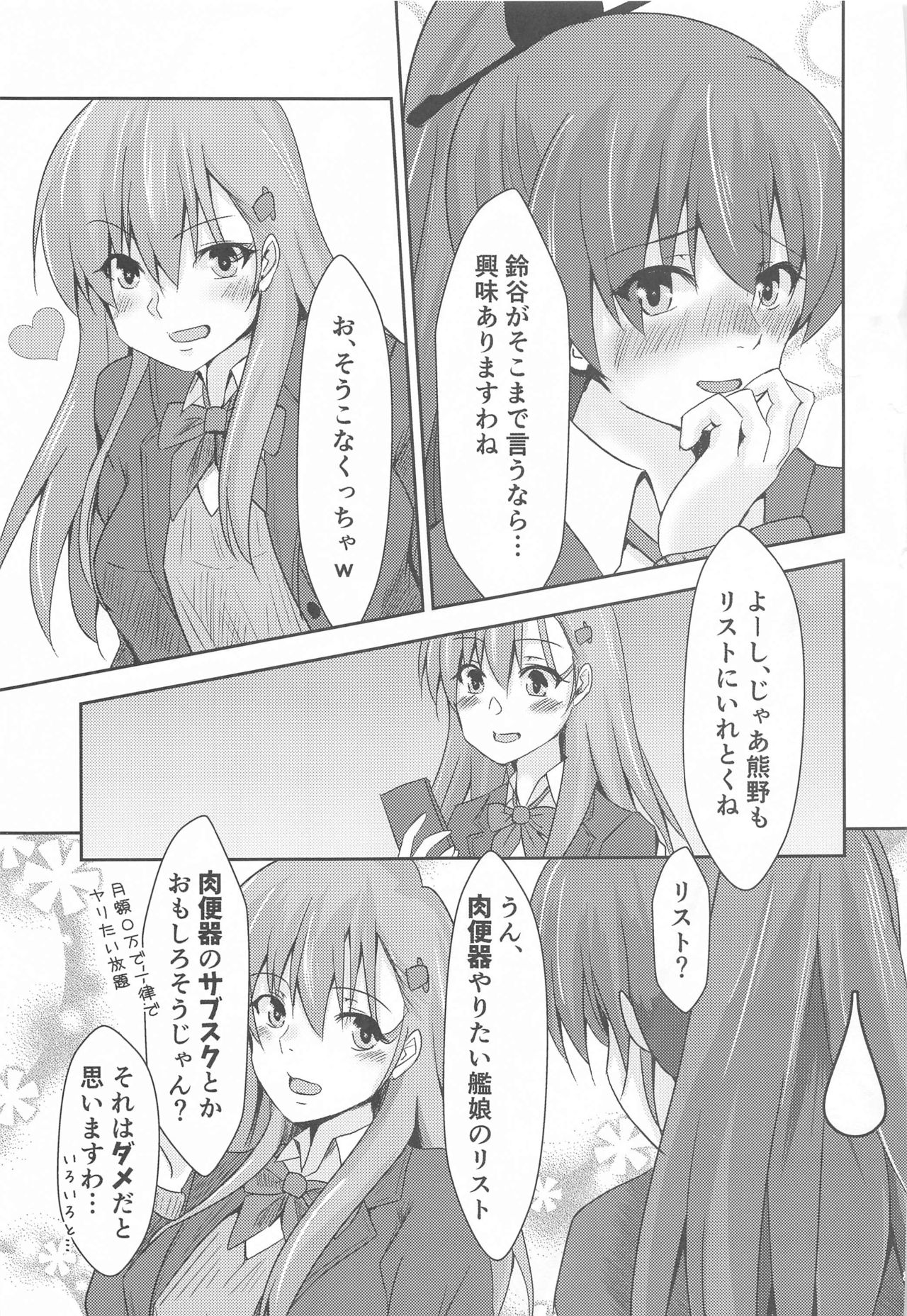 Casual Nikubenki no Suzuya-san - Page 32