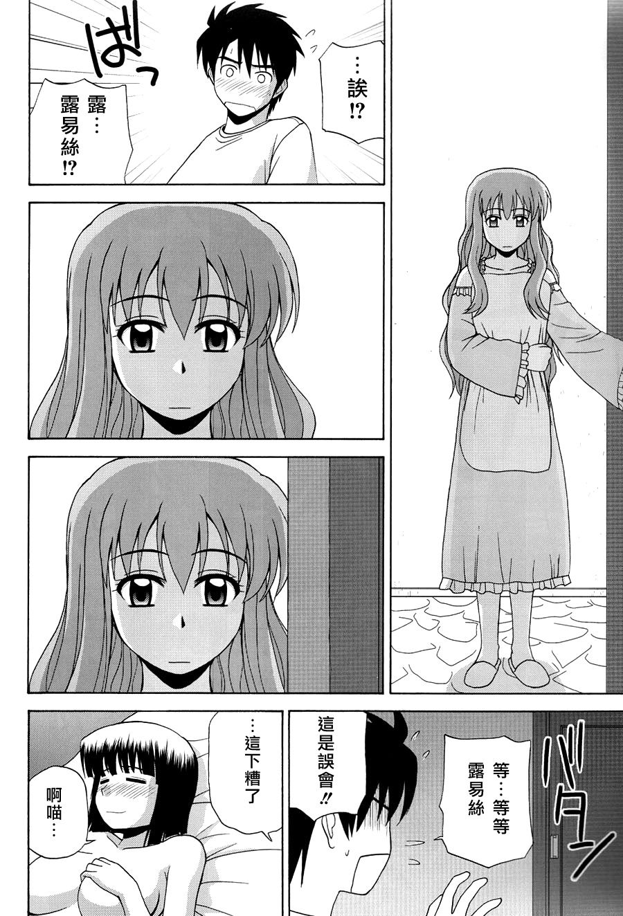 Le beau maitre 6 - Page 13