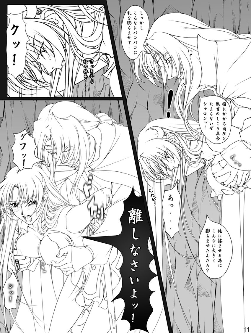 Ganbare Sharon-chan Plus - Page 122