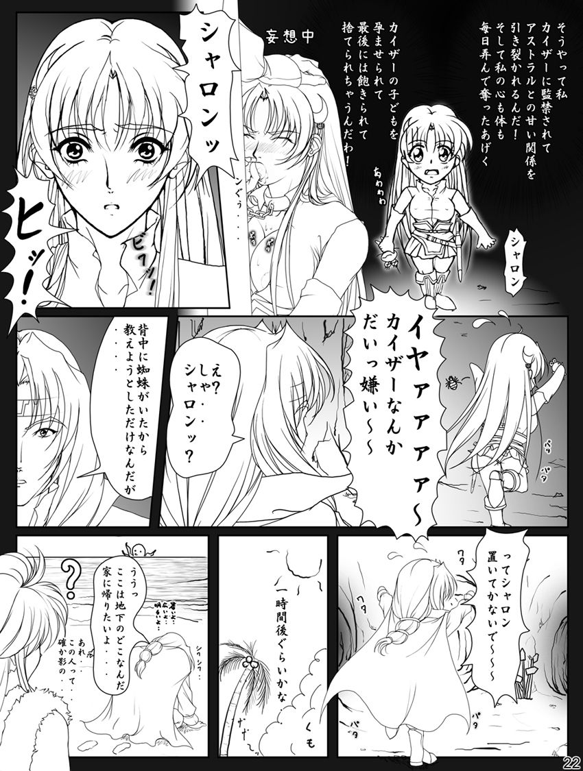 Ganbare Sharon-chan Plus - Page 133