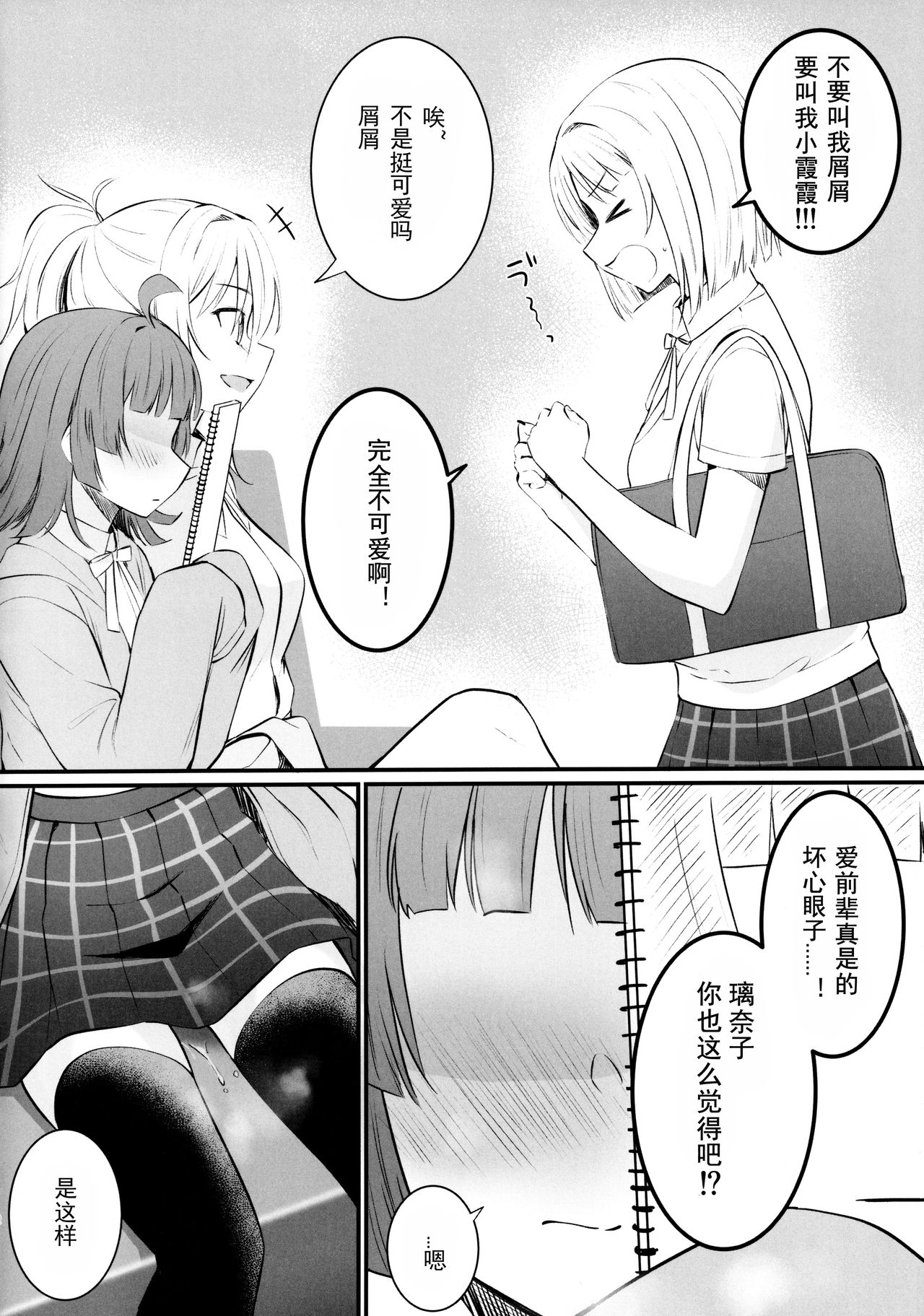 Ai no Kotoba wa Itsu datte - Page 11