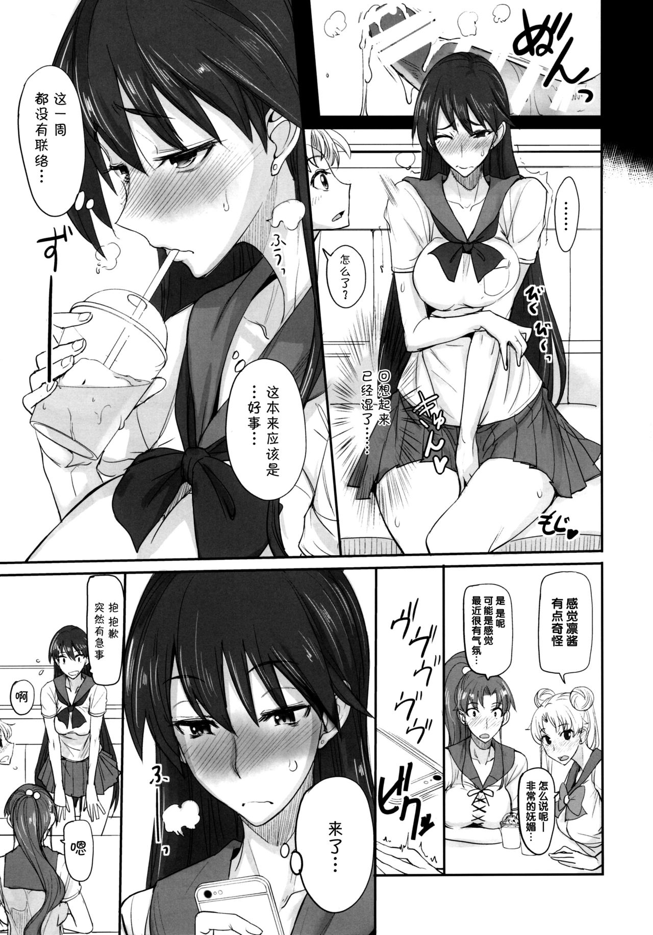 Getsukasui Mokukindo Sailor Jooby - Page 191