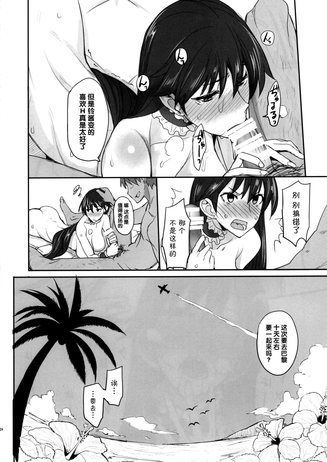 Getsukasui Mokukindo Sailor Jooby - Page 198