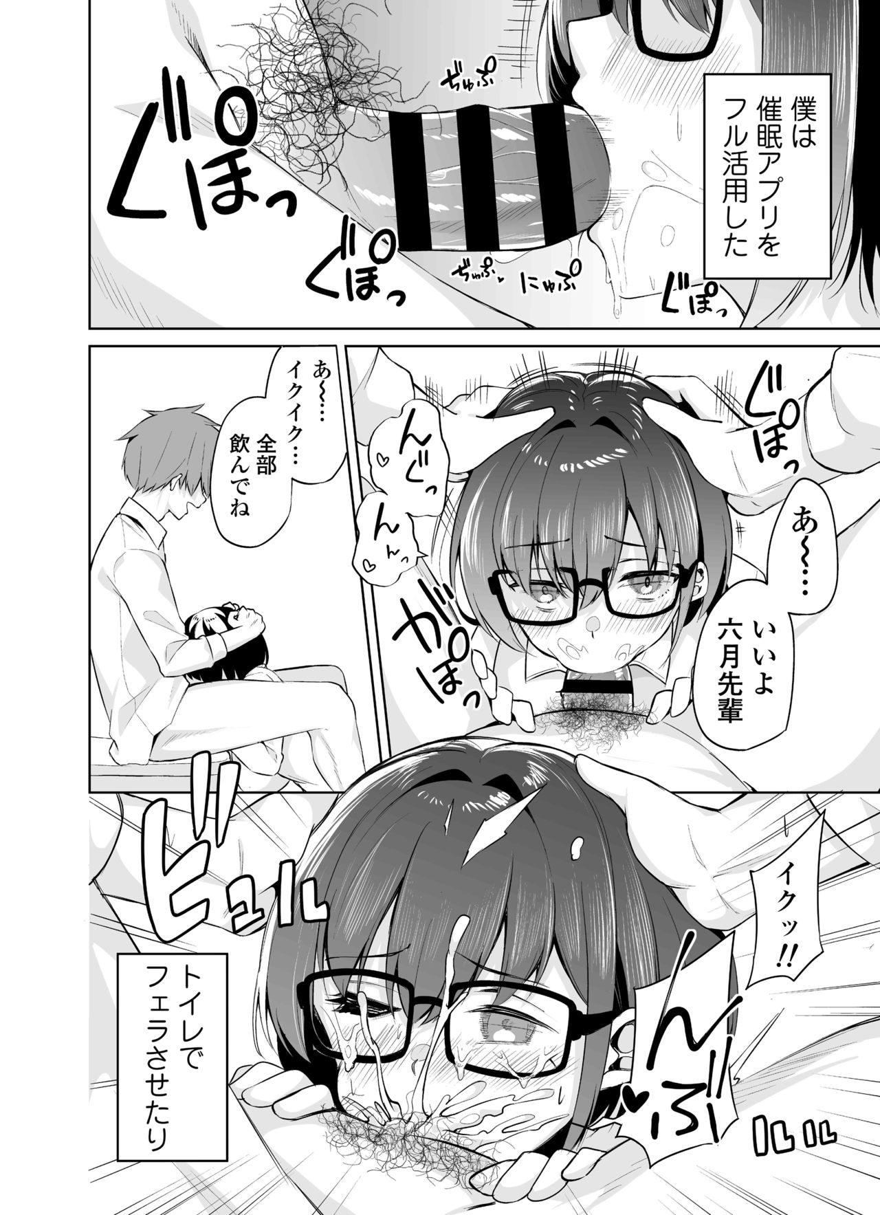 Boku to Senpai - Page 21