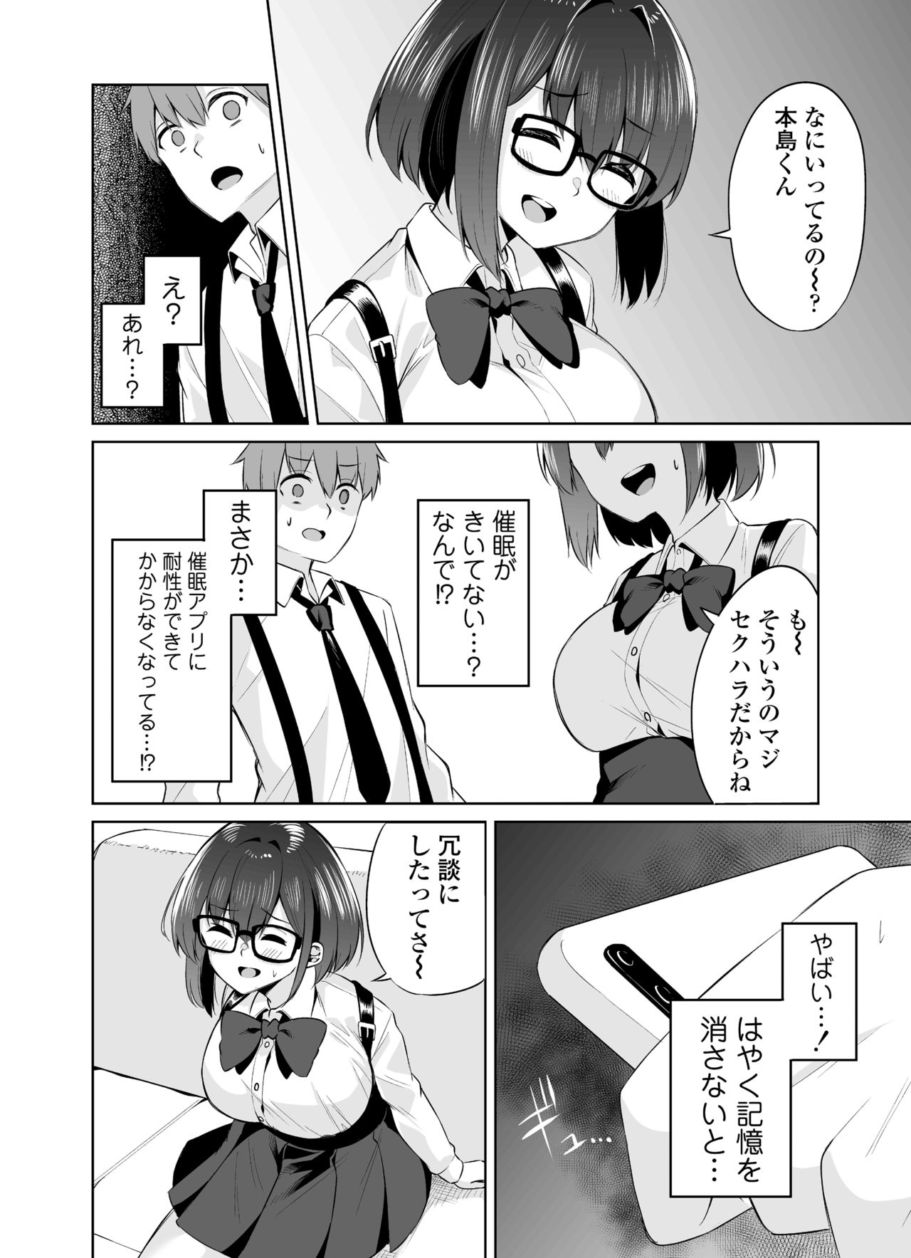 Boku to Senpai - Page 25