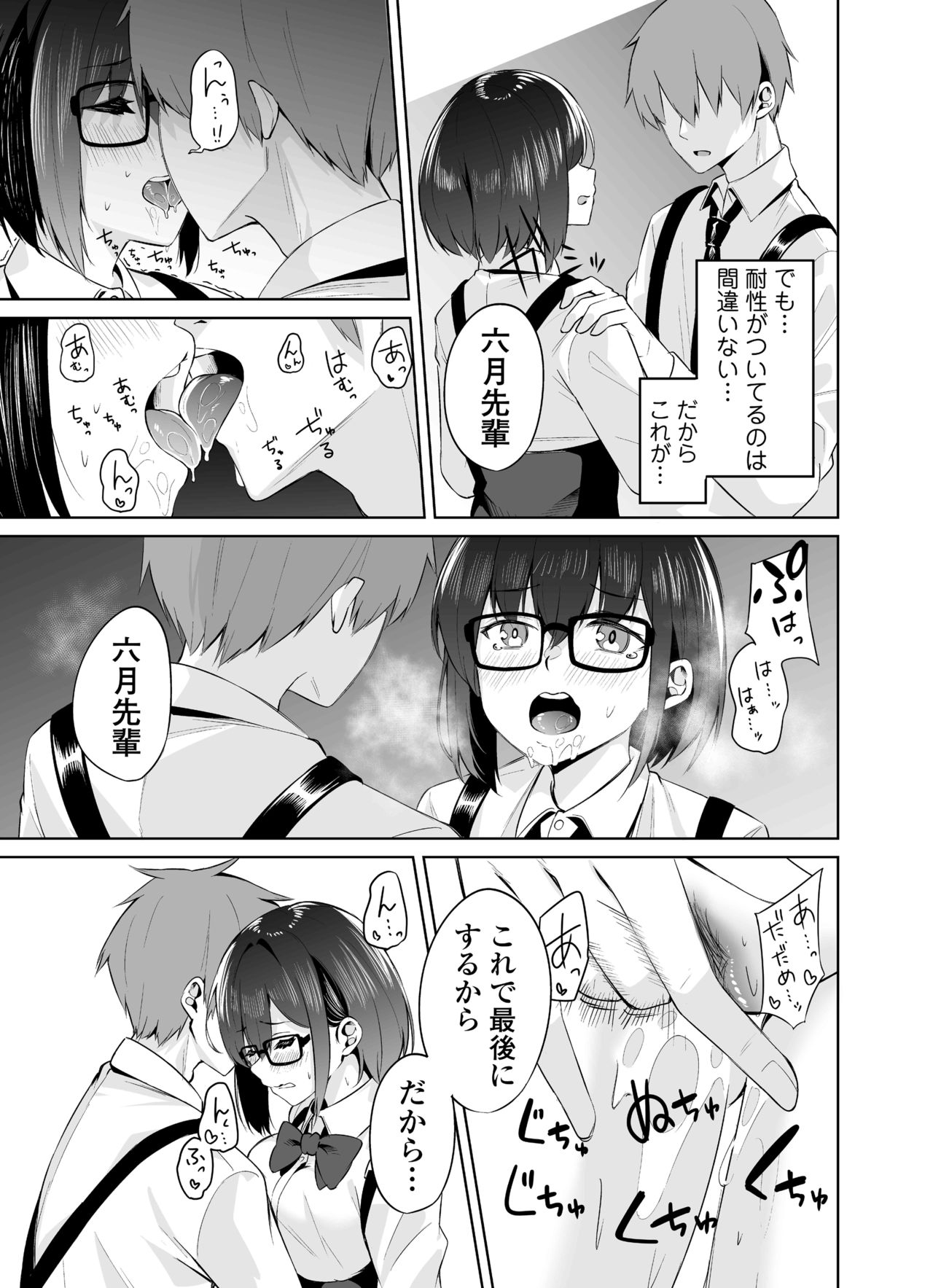 Boku to Senpai - Page 28