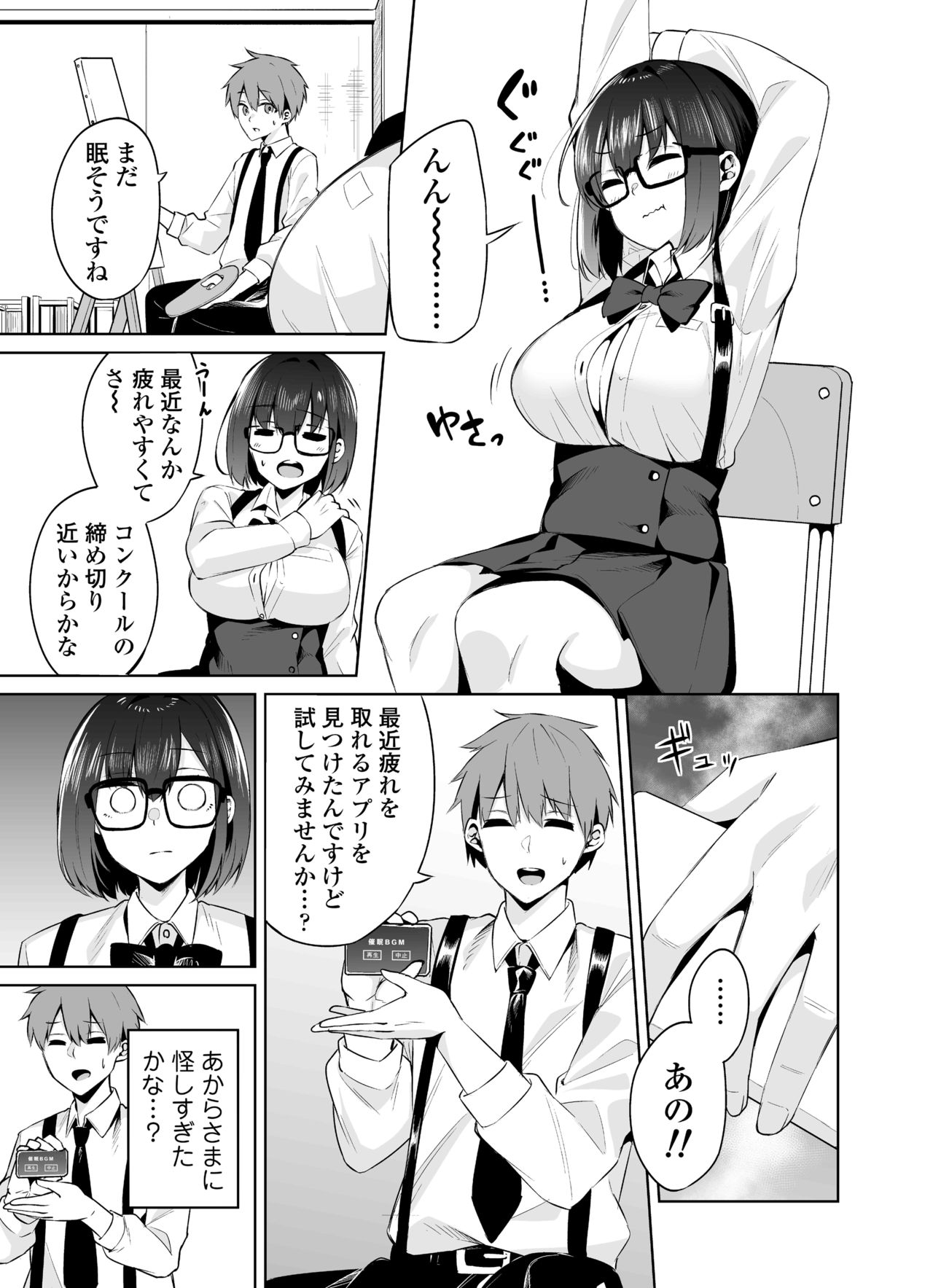 Boku to Senpai - Page 6