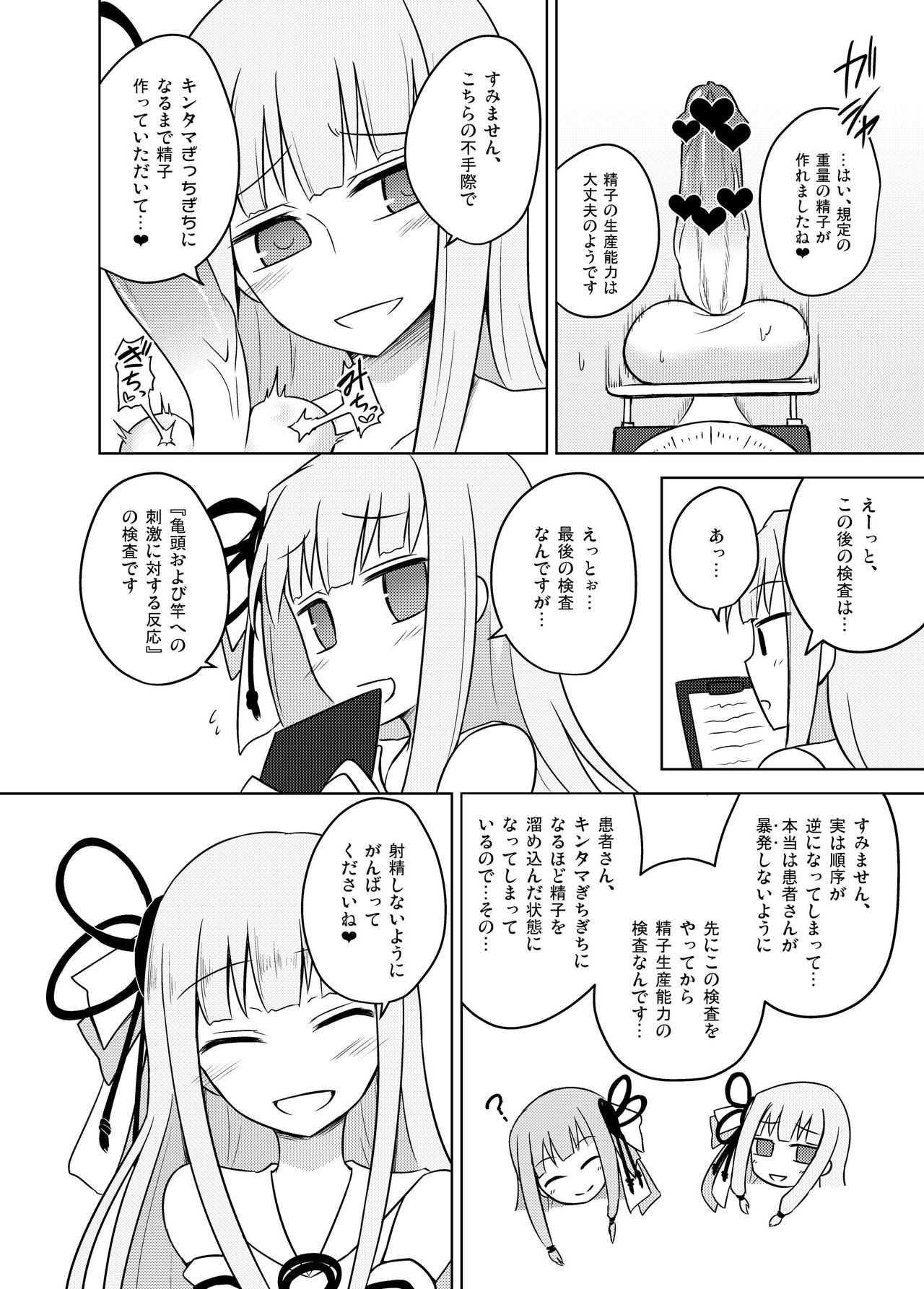 Kaishun Kotonoha Clinic - Page 14