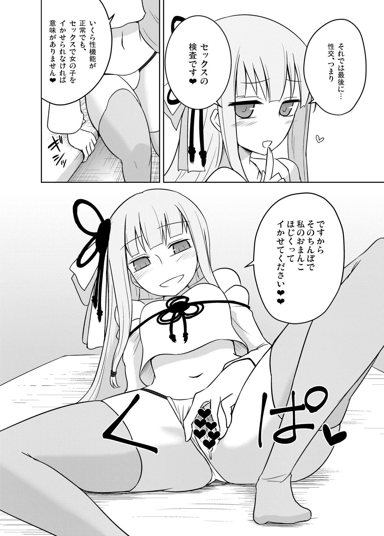 Kaishun Kotonoha Clinic - Page 20
