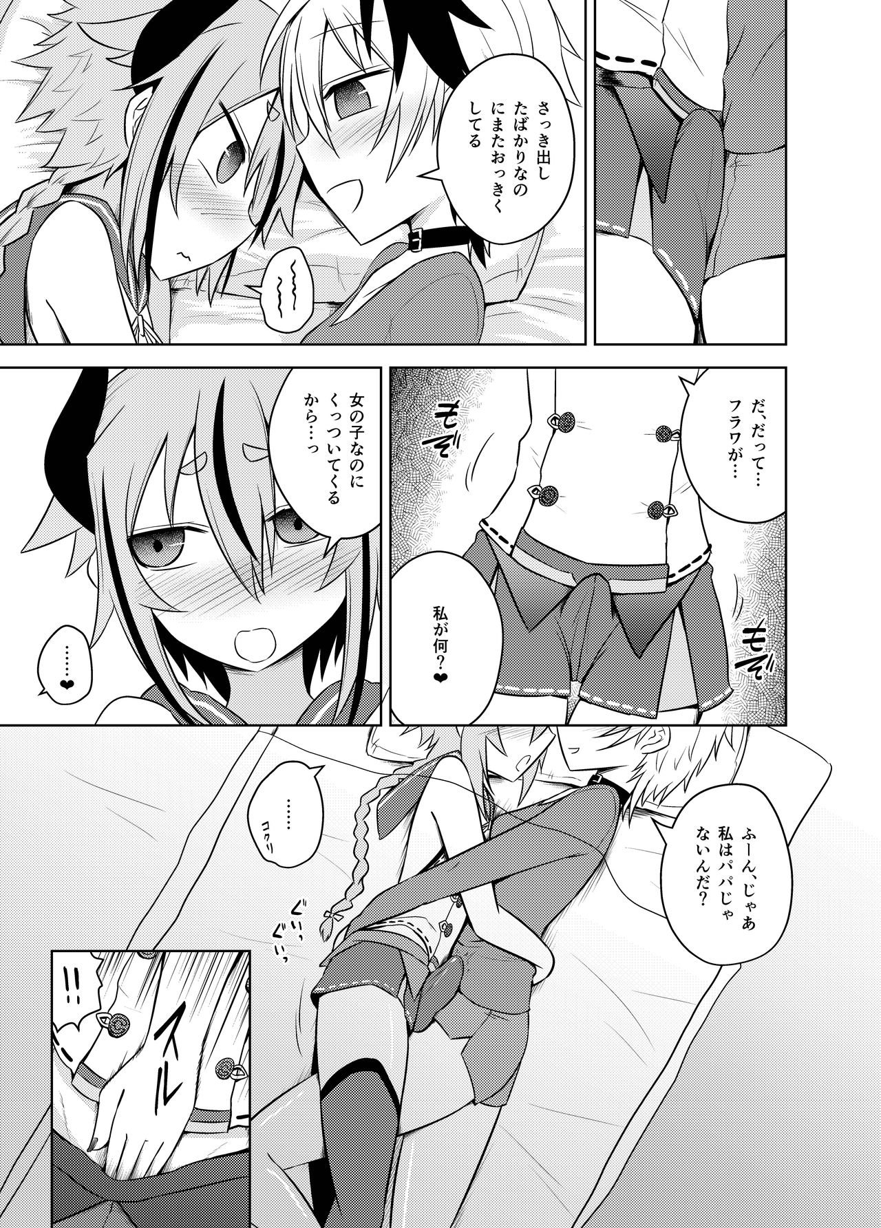 Hana-chan ♀ wa papa ♂ jaarimasen! - Page 11