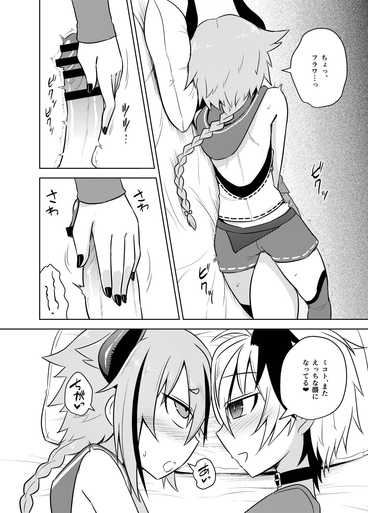 Hana-chan ♀ wa papa ♂ jaarimasen! - Page 12