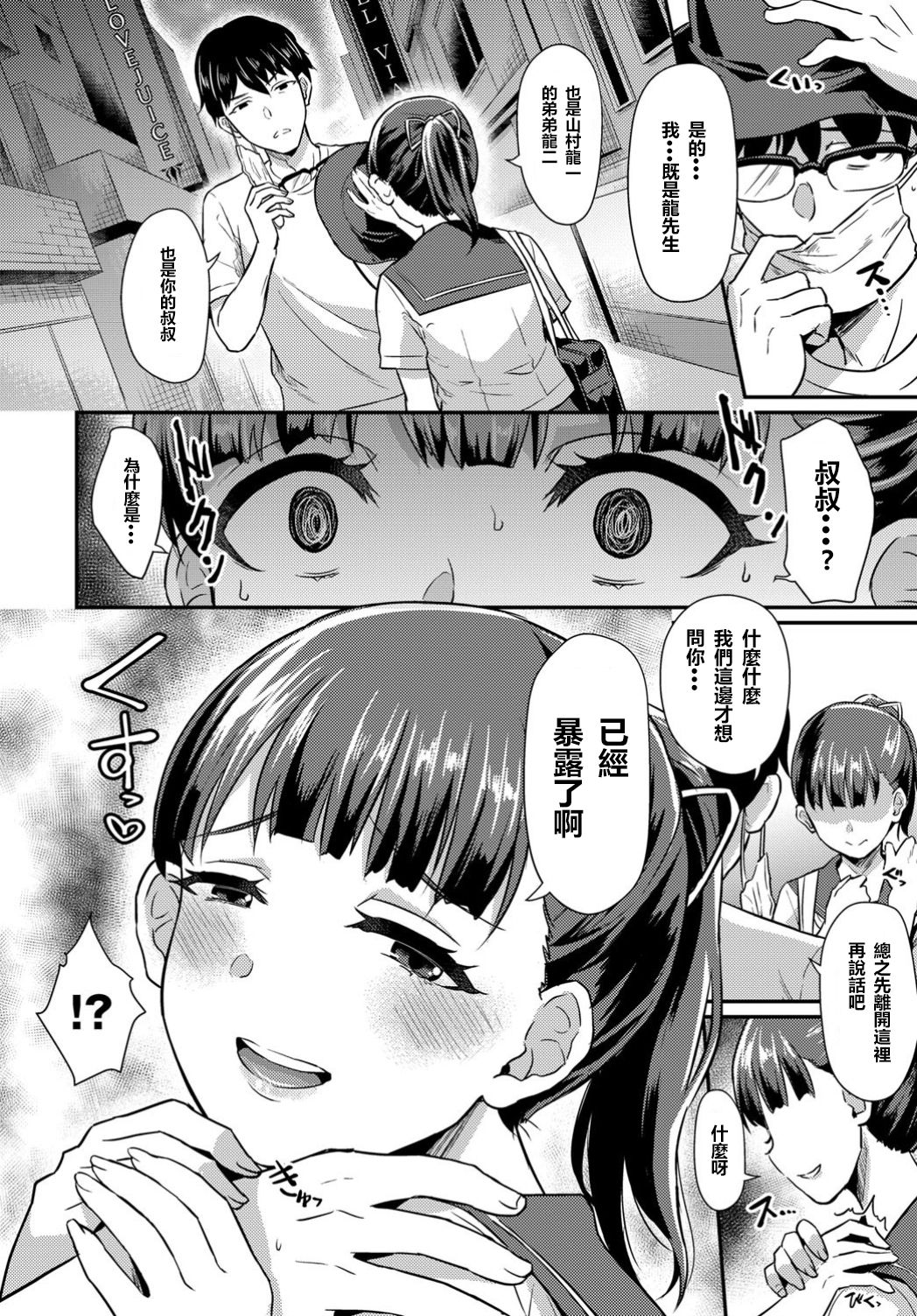 Otome Initiative - Page 107