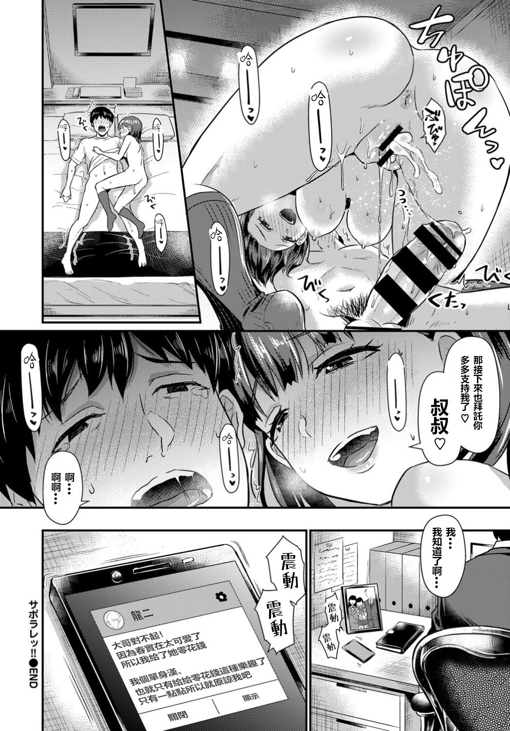 Otome Initiative - Page 123
