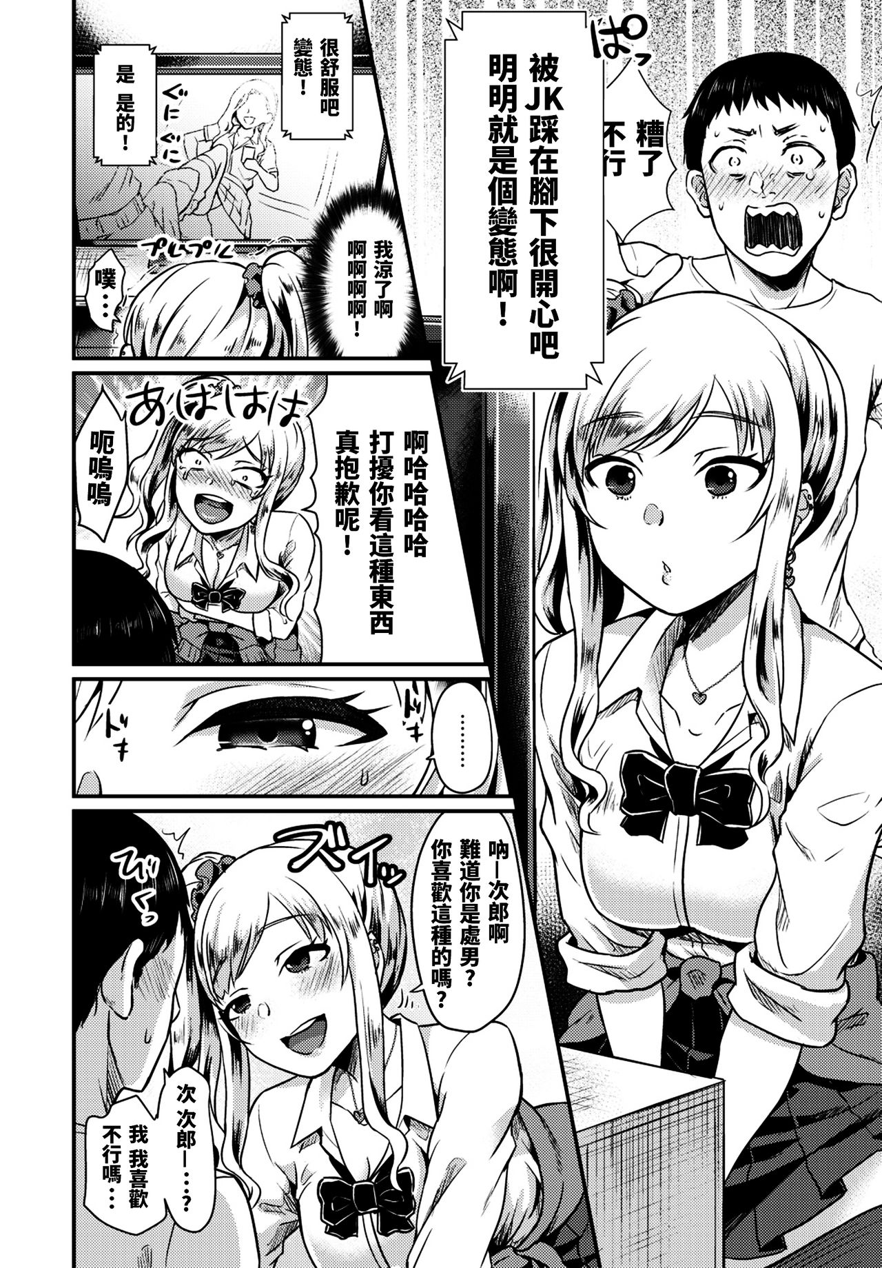 Otome Initiative - Page 127