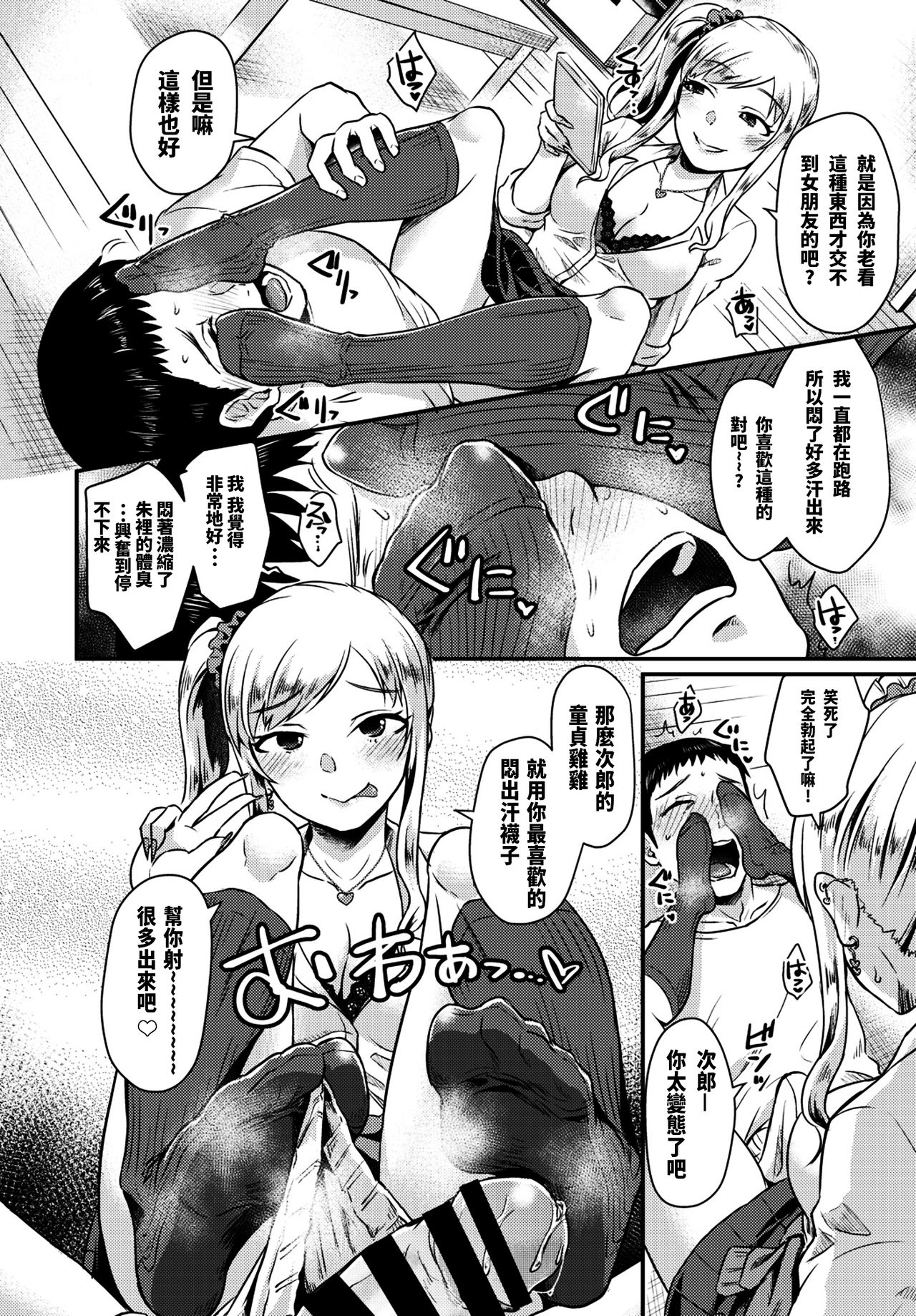 Otome Initiative - Page 129