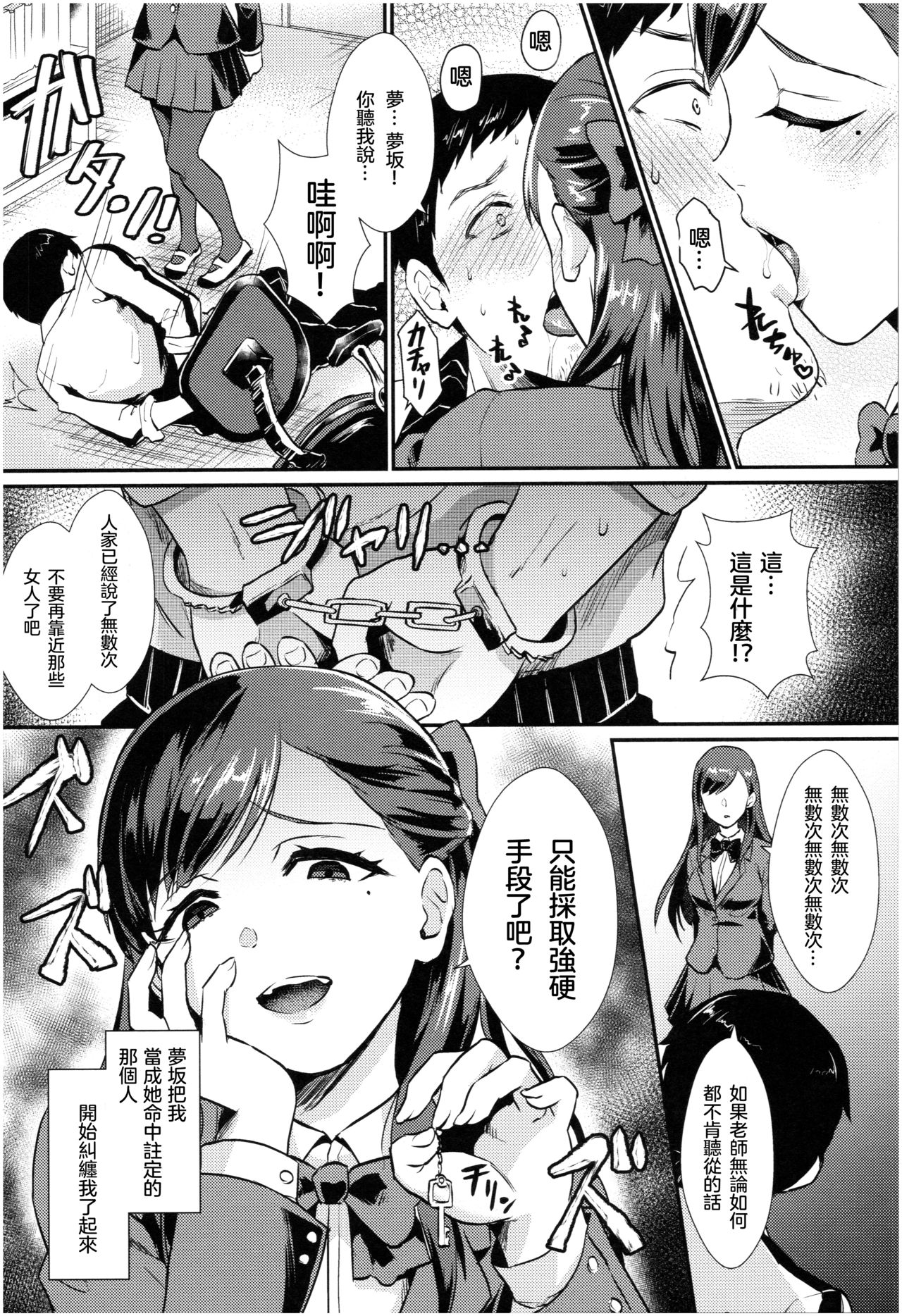 Otome Initiative - Page 170