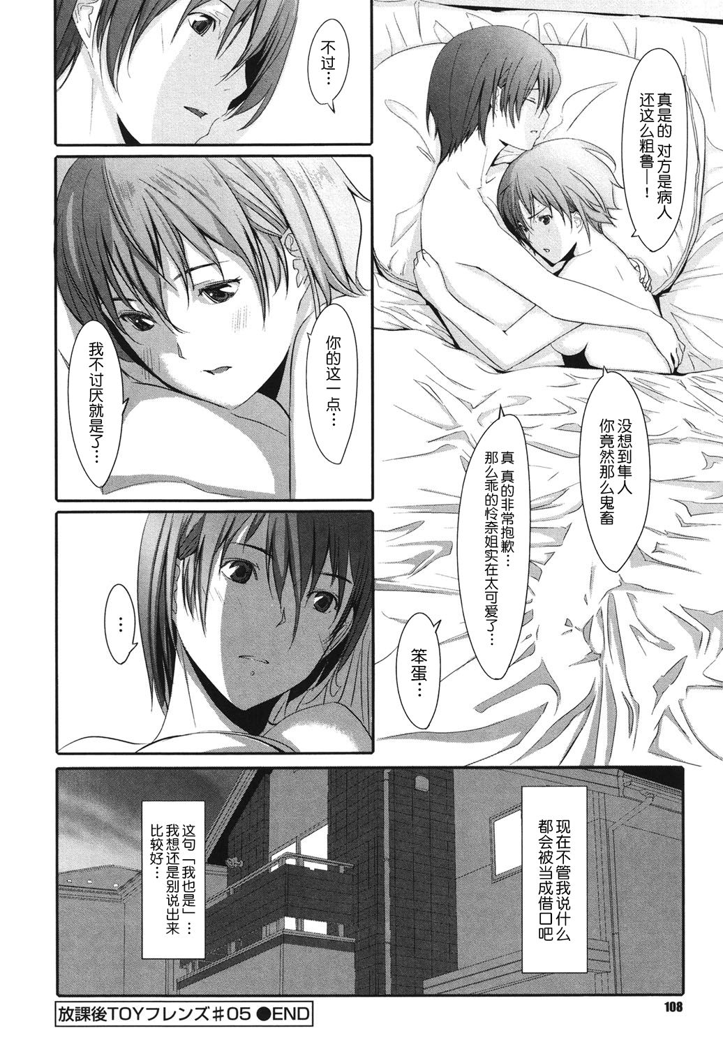 Houkago Toy Friends - Page 108