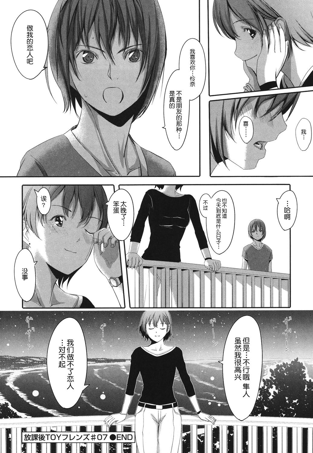 Houkago Toy Friends - Page 148