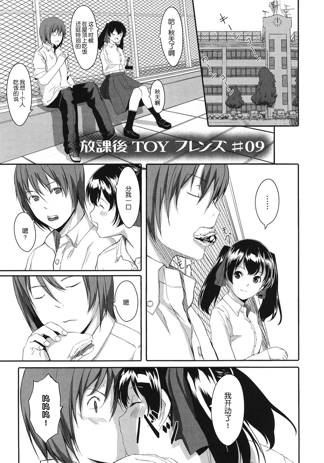 Houkago Toy Friends - Page 169