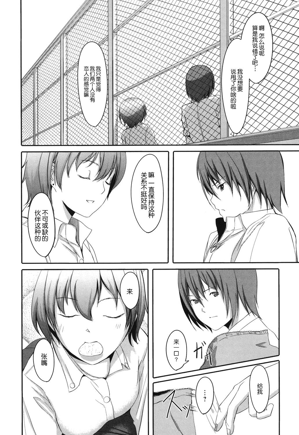 Houkago Toy Friends - Page 172