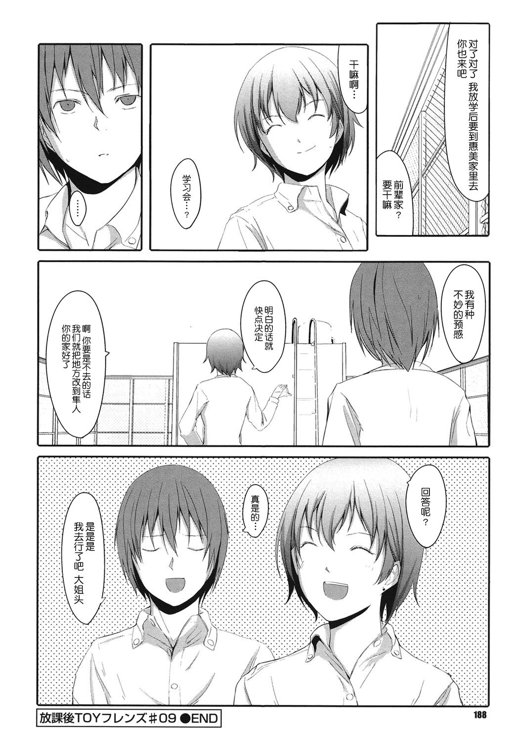 Houkago Toy Friends - Page 188