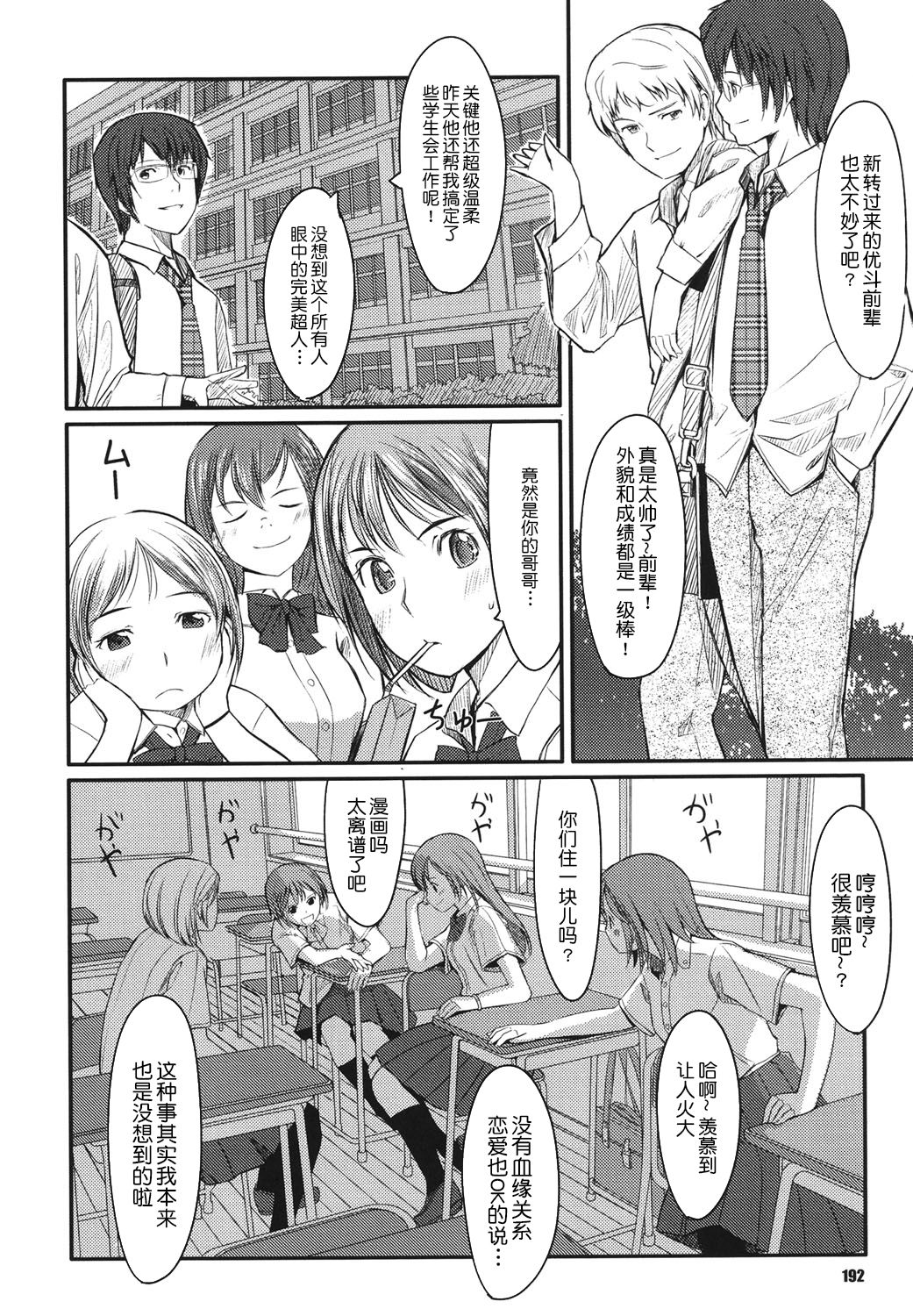 Houkago Toy Friends - Page 192