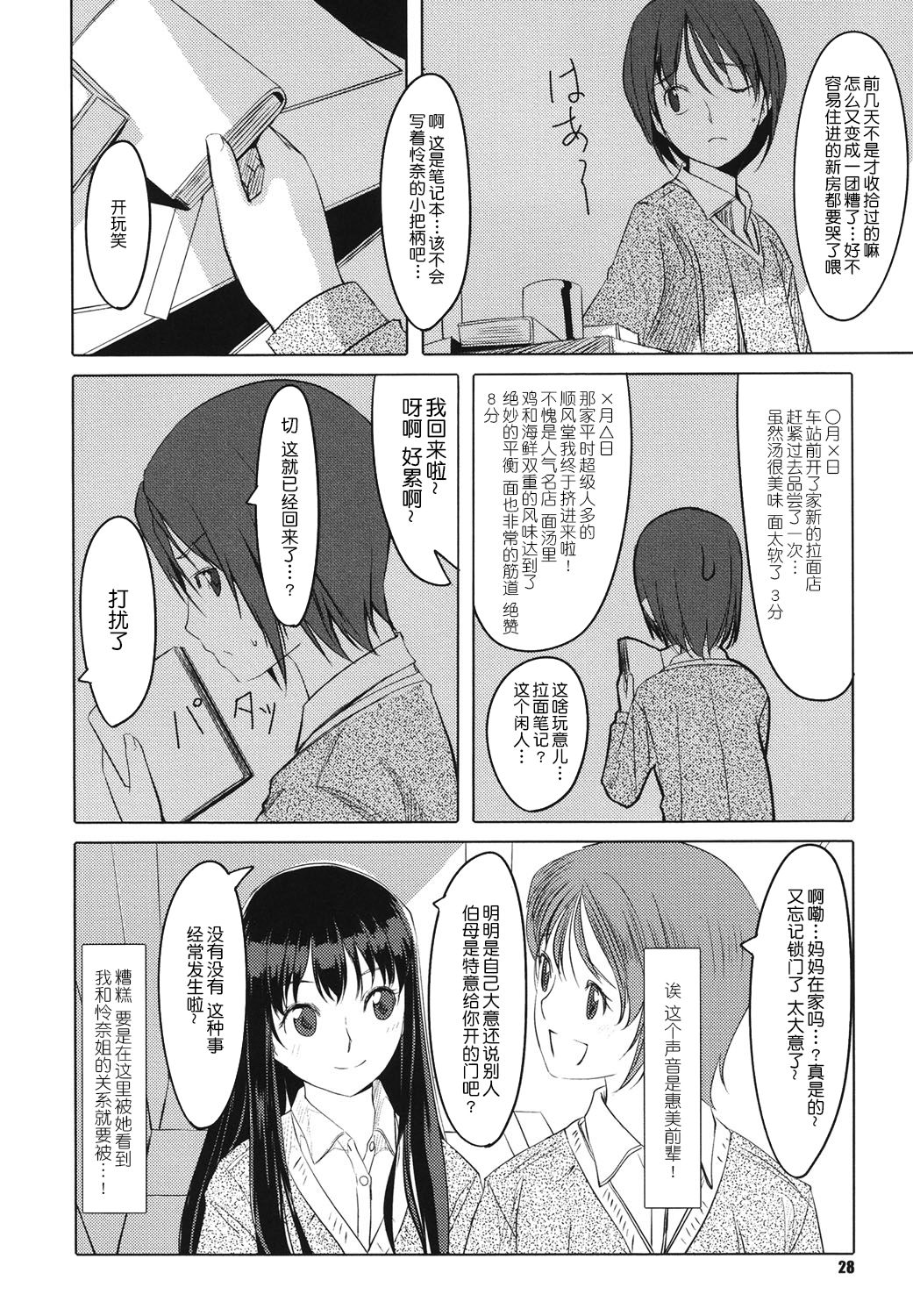 Houkago Toy Friends - Page 28