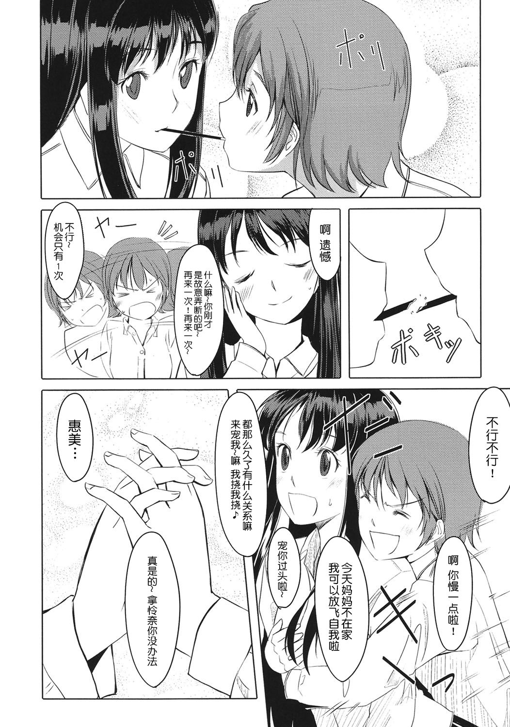 Houkago Toy Friends - Page 30