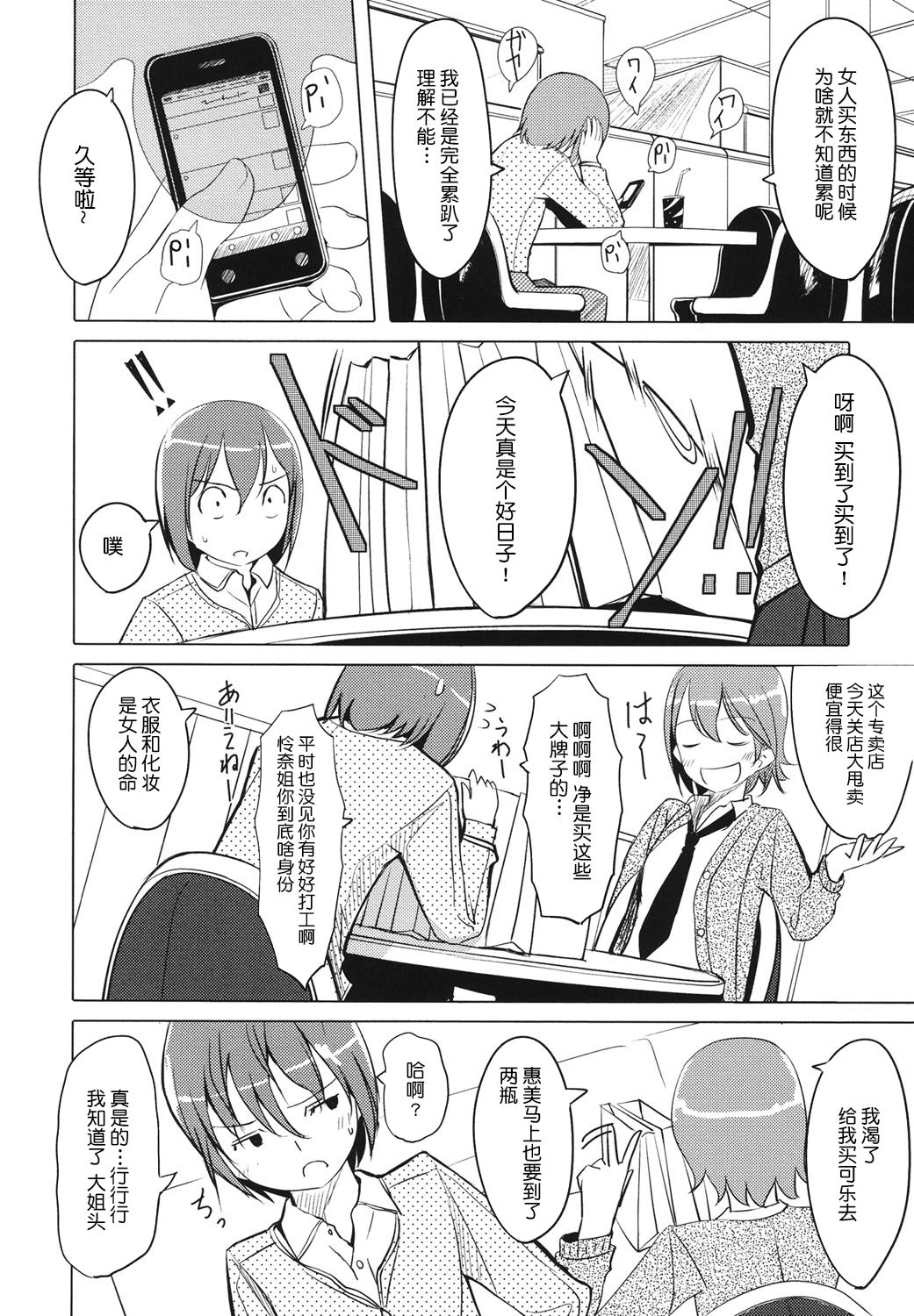 Houkago Toy Friends - Page 50