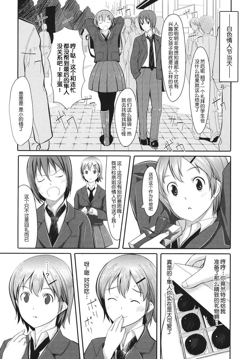 Houkago Toy Friends - Page 67