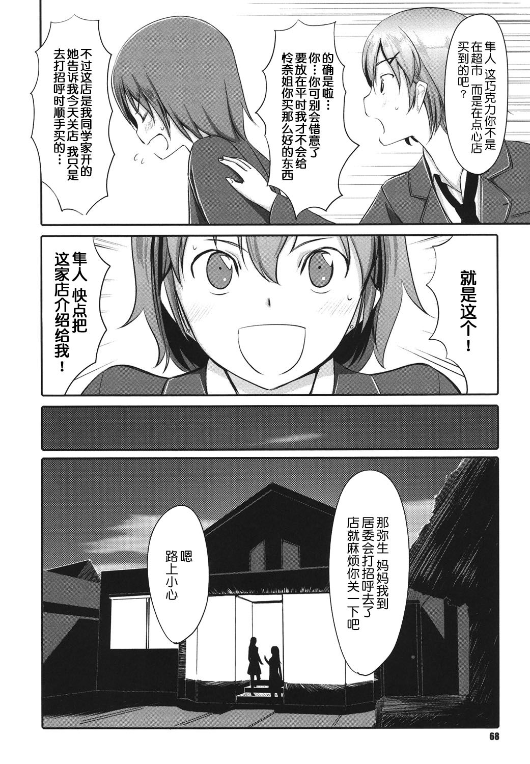 Houkago Toy Friends - Page 68