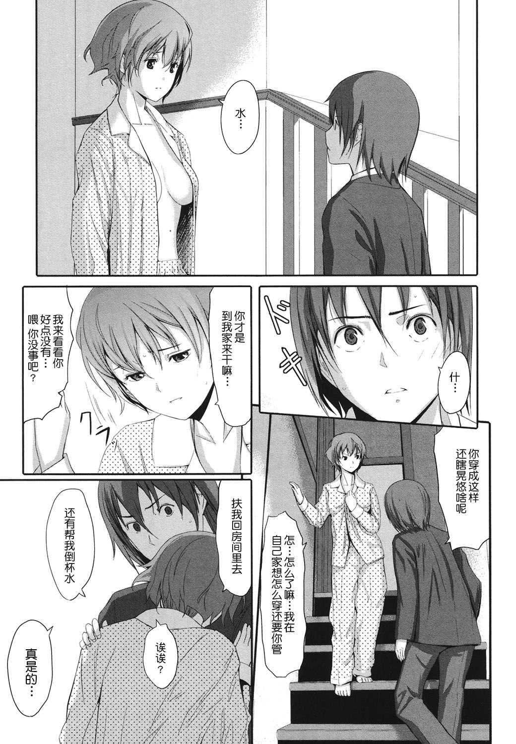 Houkago Toy Friends - Page 89