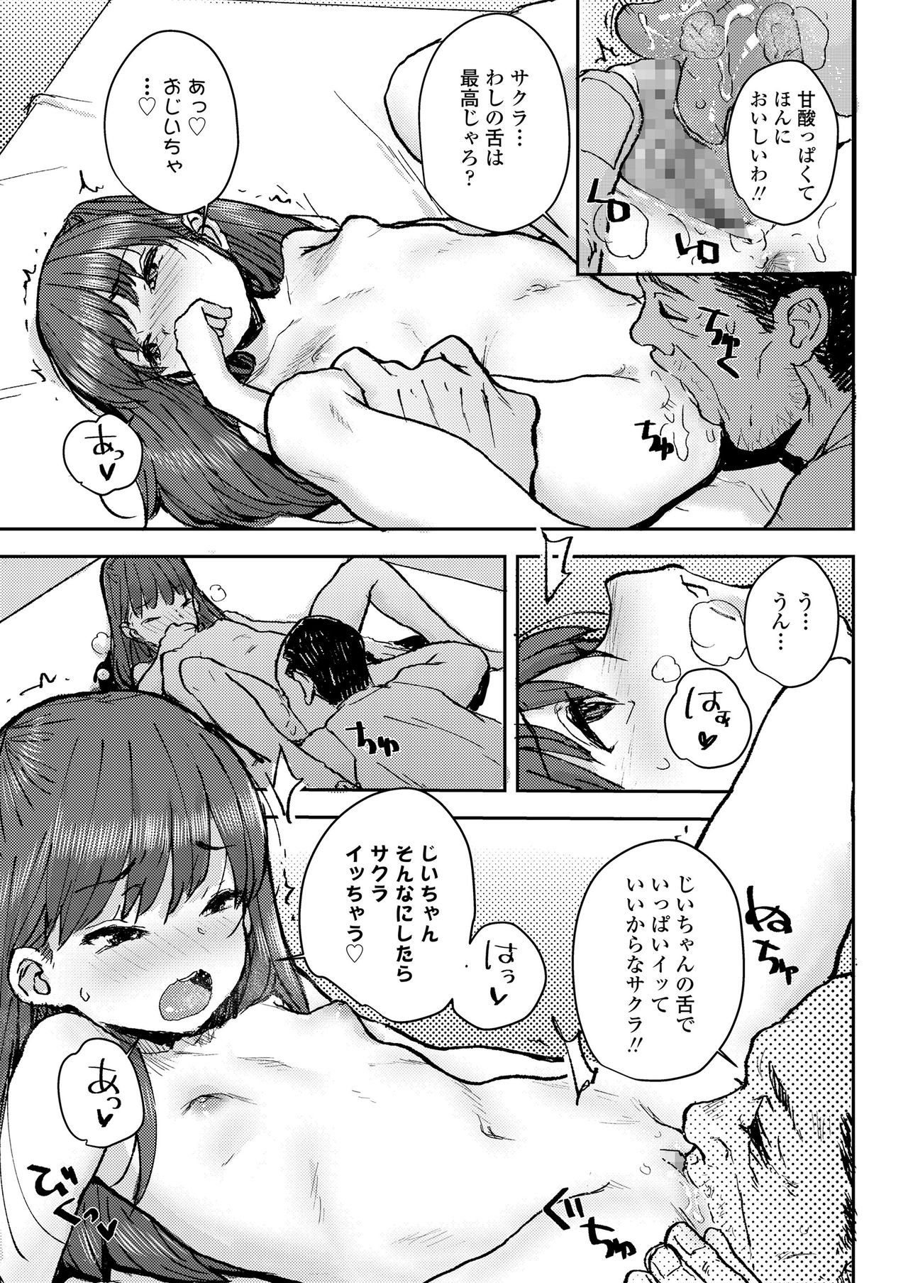 Sakura Ame - Page 13