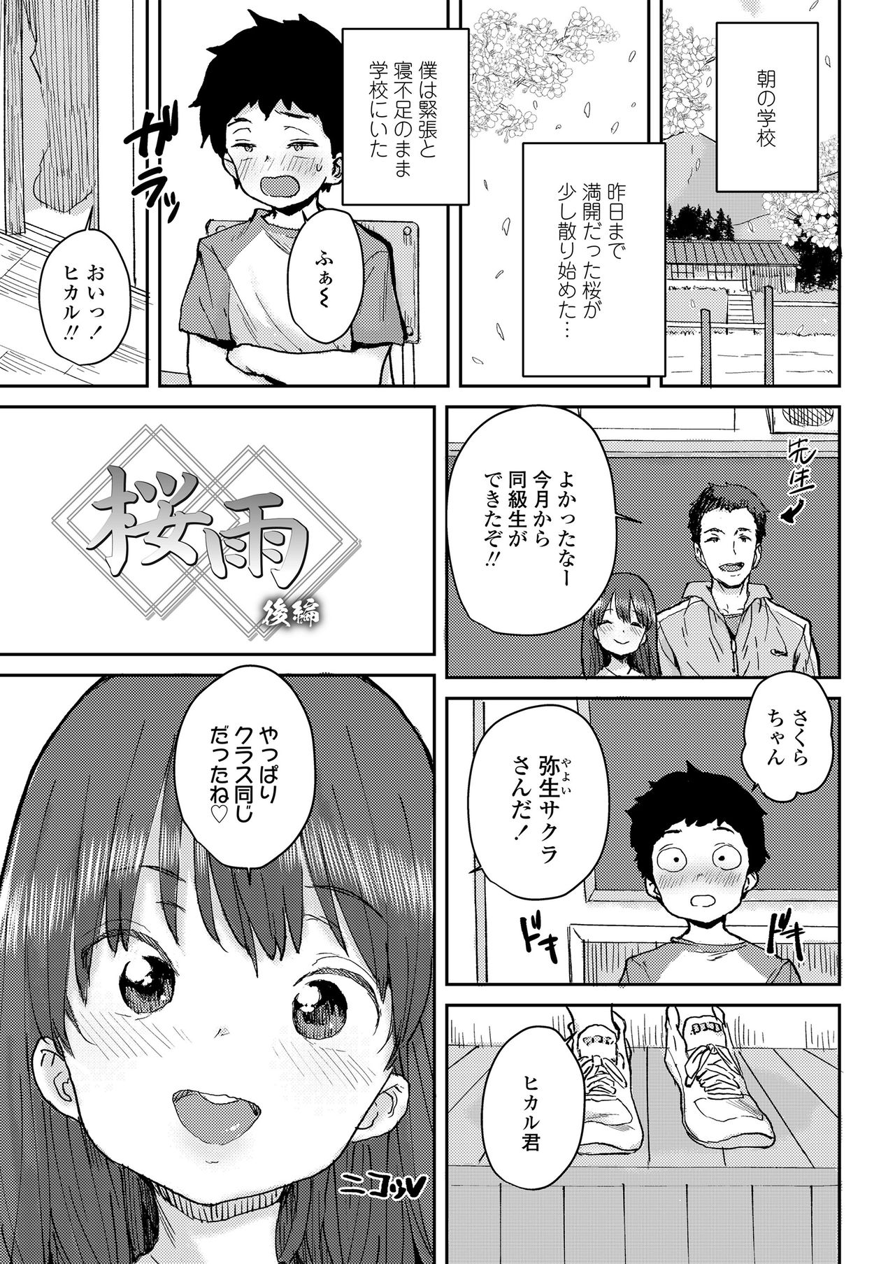 Sakura Ame - Page 27