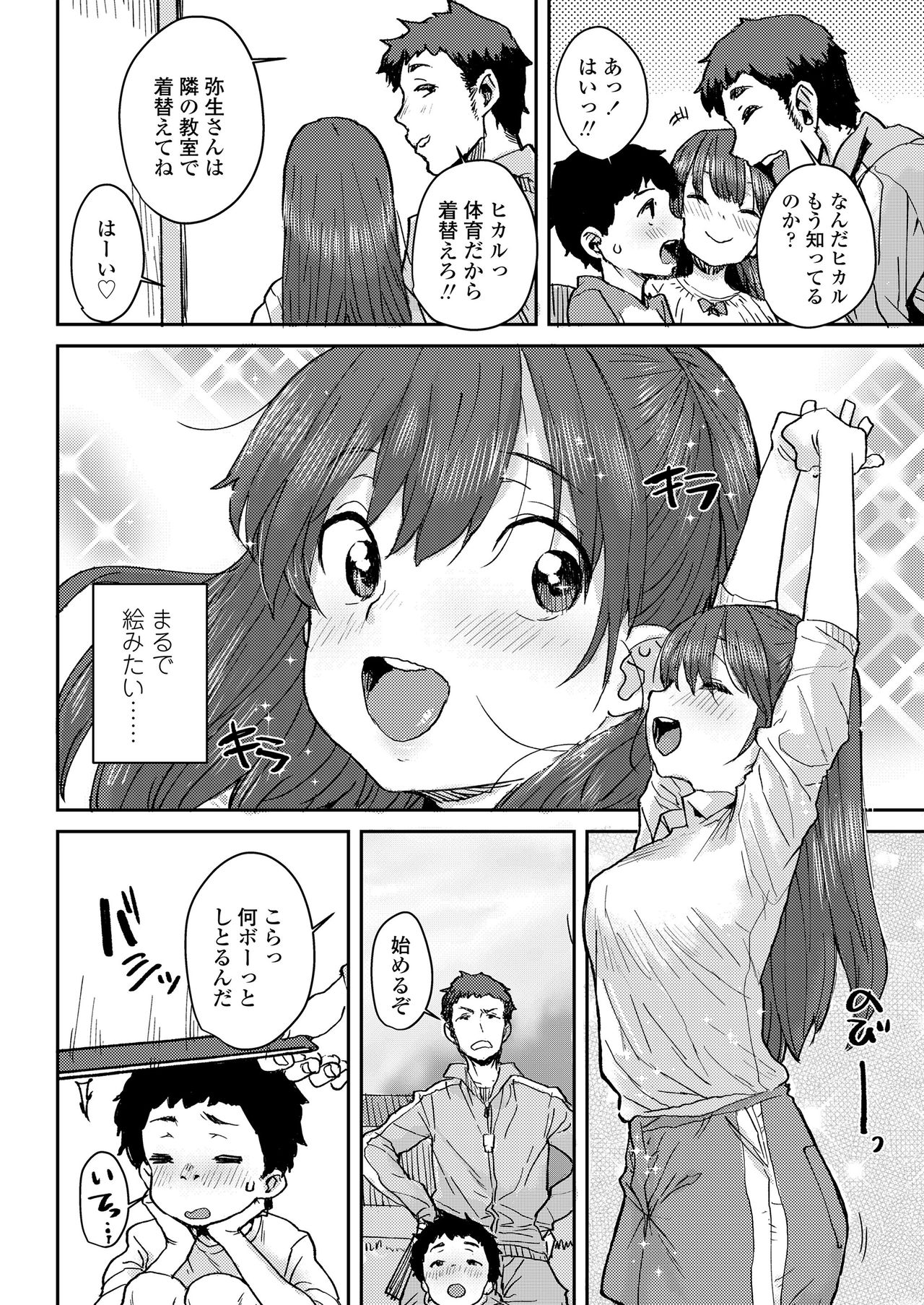 Sakura Ame - Page 28