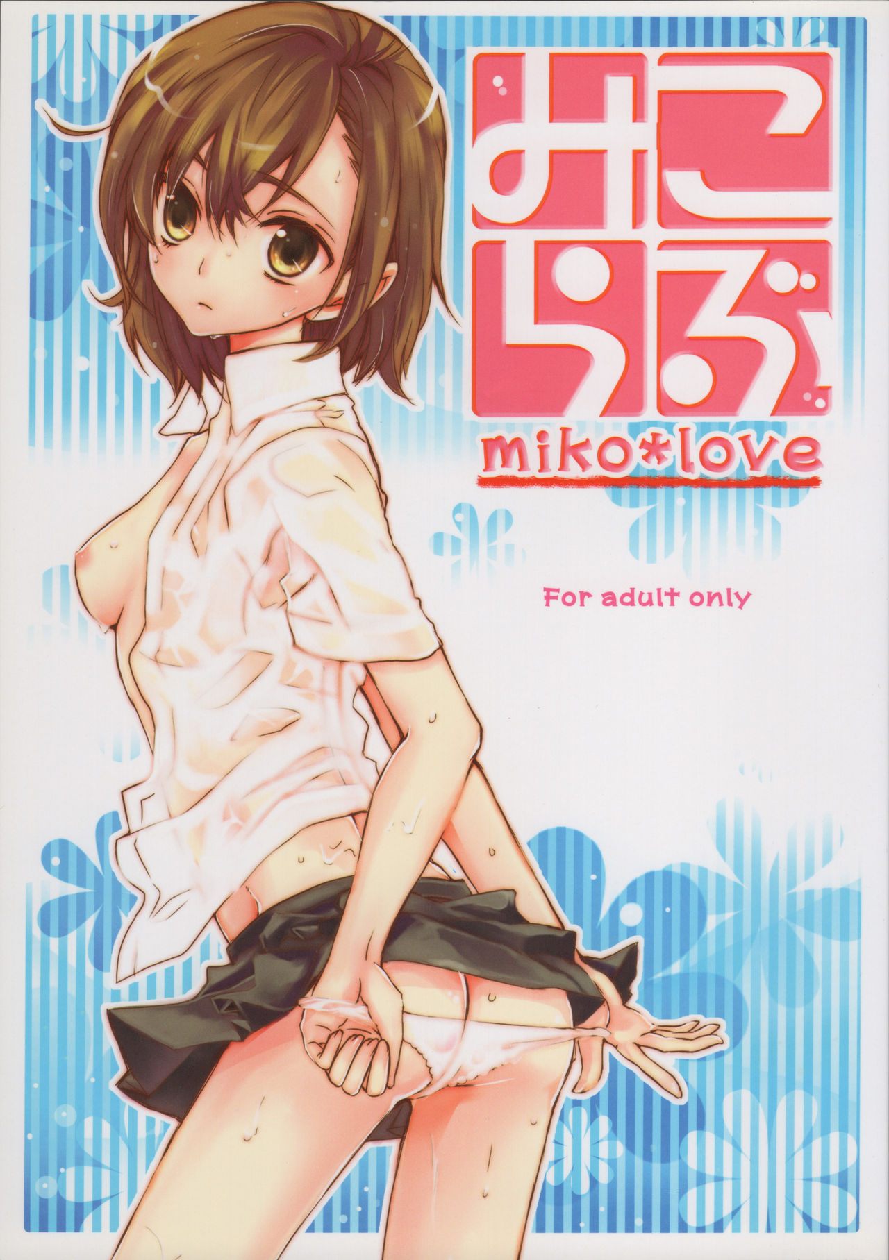 Miko Love - Page 1