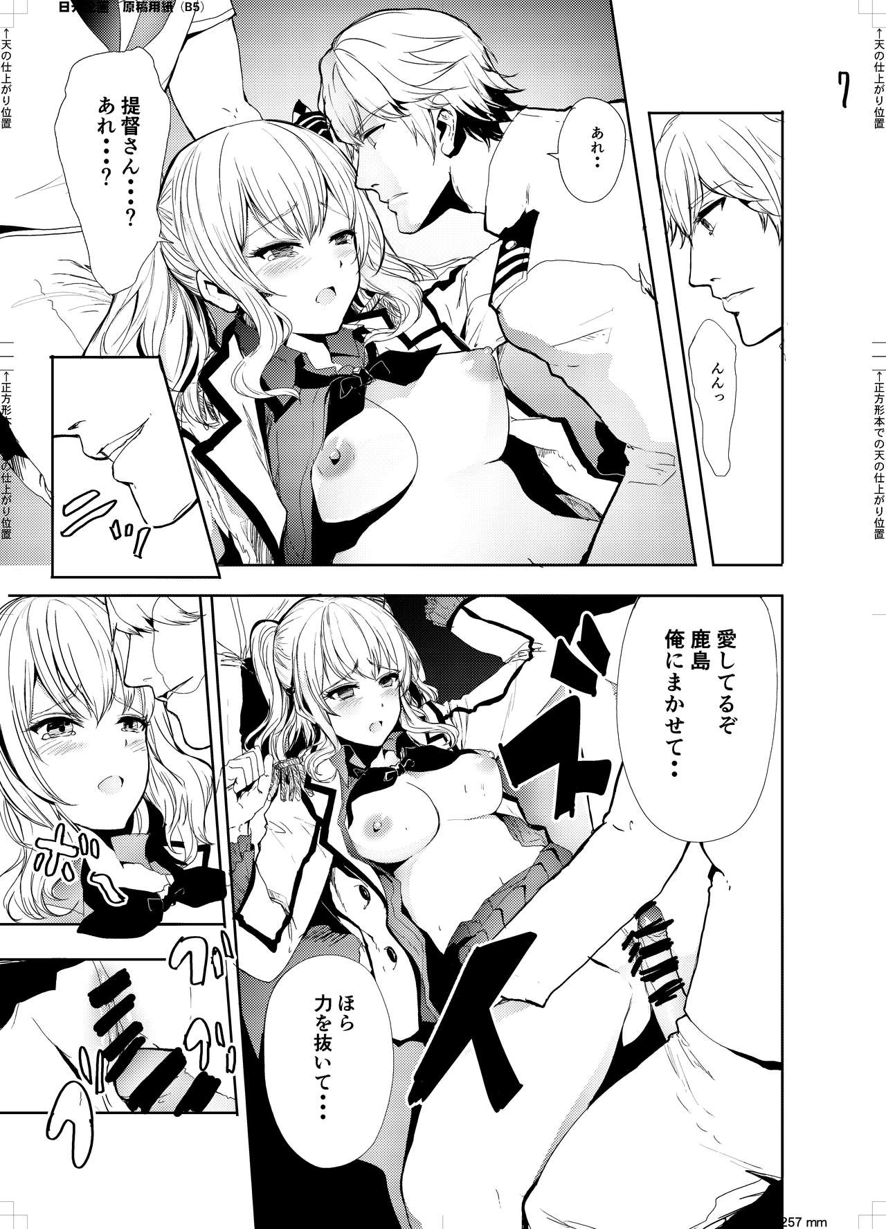 Teitoku Daisuki na Kashima-chan o Minna de Mawashite Netocchau Ohanashi - Page 10