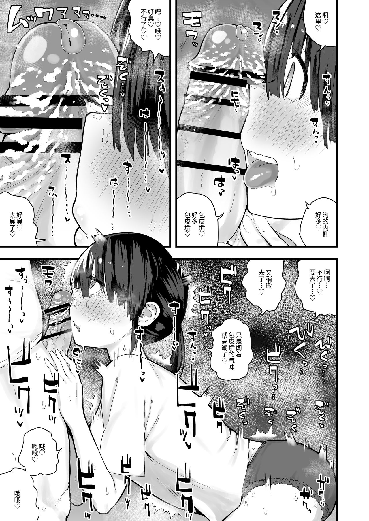 "Chinkasu de kimaru Onna-tachi" Comic Anthology - Page 22