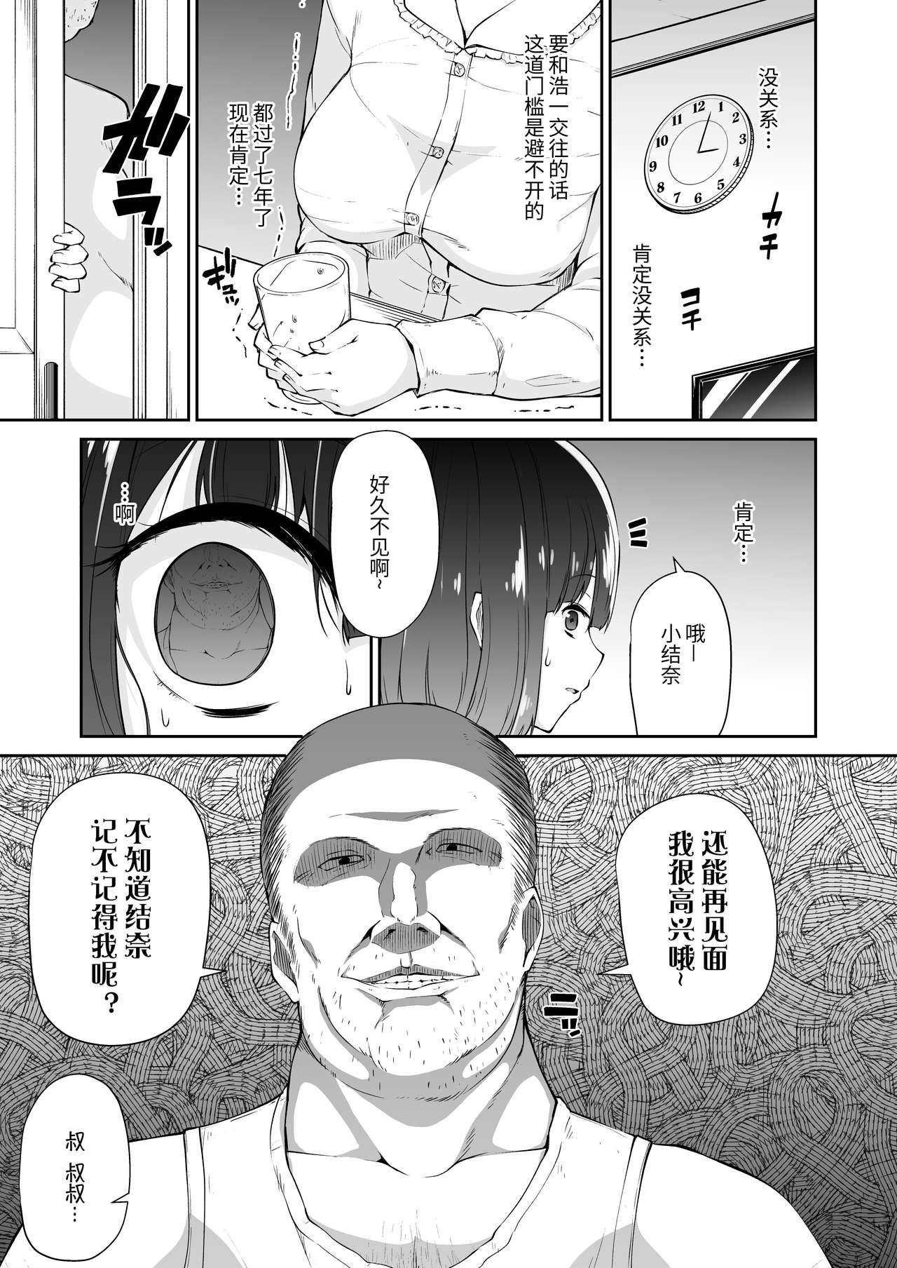 "Chinkasu de kimaru Onna-tachi" Comic Anthology - Page 44